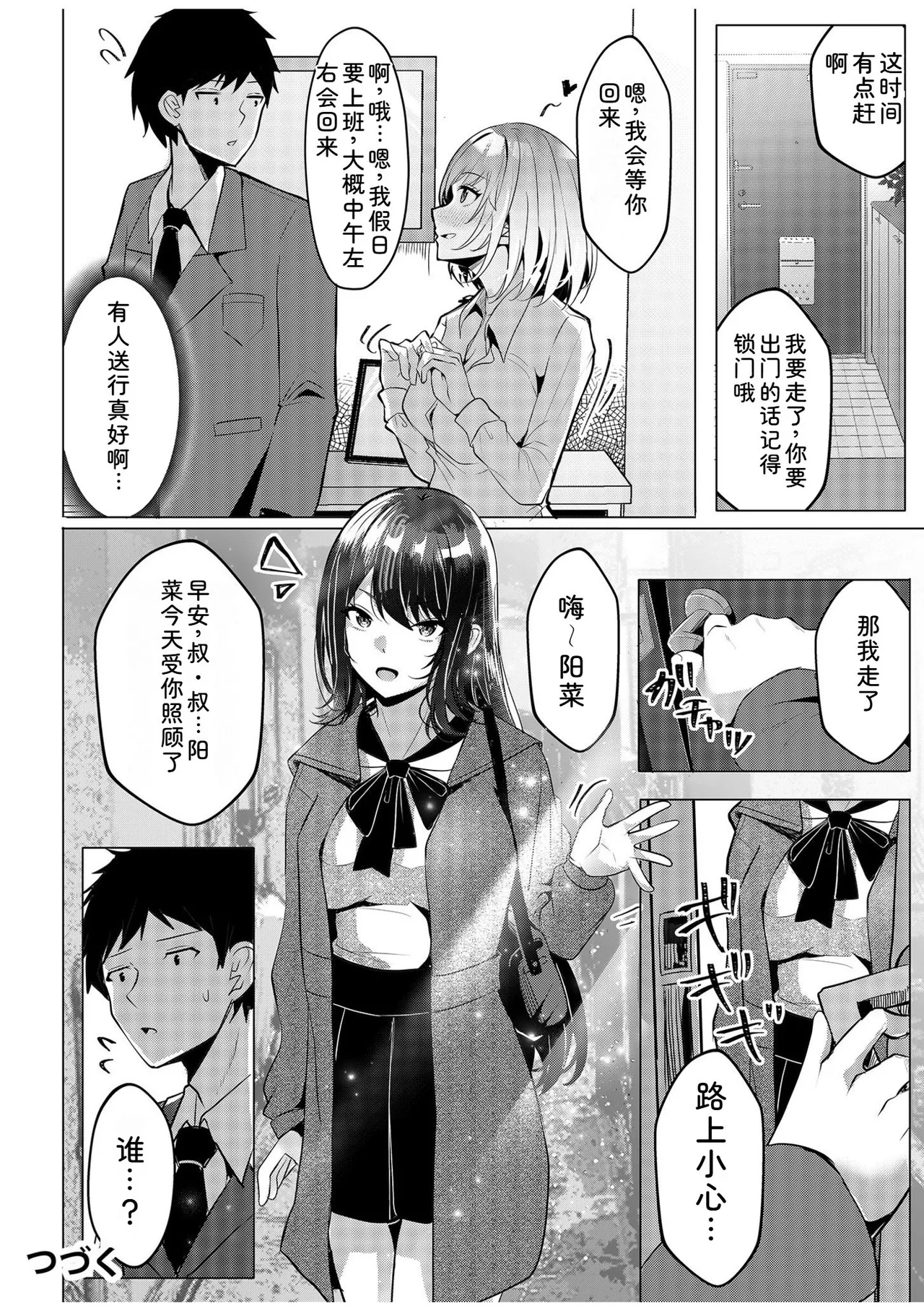 [Aga Marino]Gal Dakumi ~Iede Shojo to no Hamemakuri Dousei Sex~ Vol. 1[Chinese] [Digital] Page 54