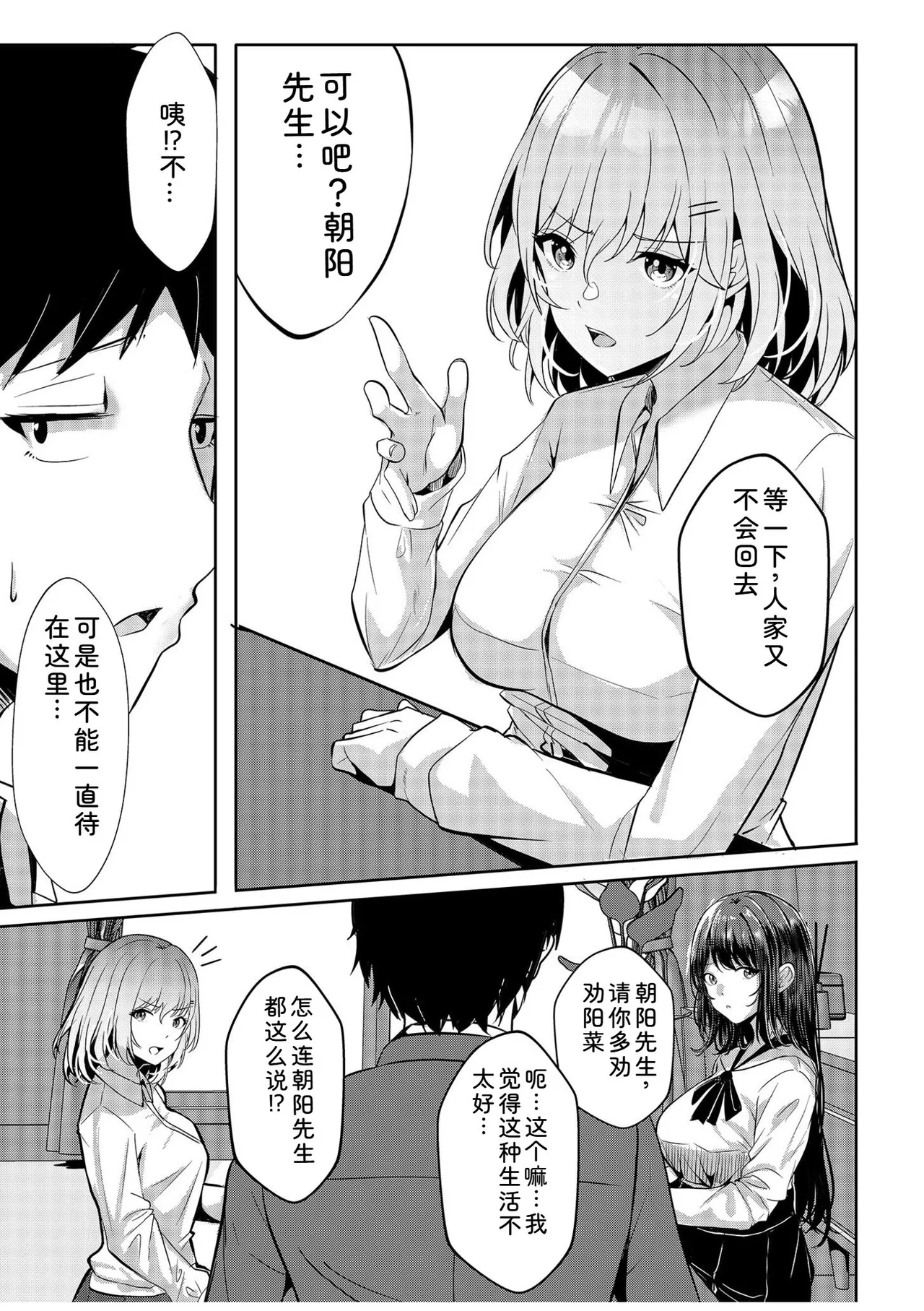 [Aga Marino]Gal Dakumi ~Iede Shojo to no Hamemakuri Dousei Sex~ Vol. 1[Chinese] [Digital] Page 57