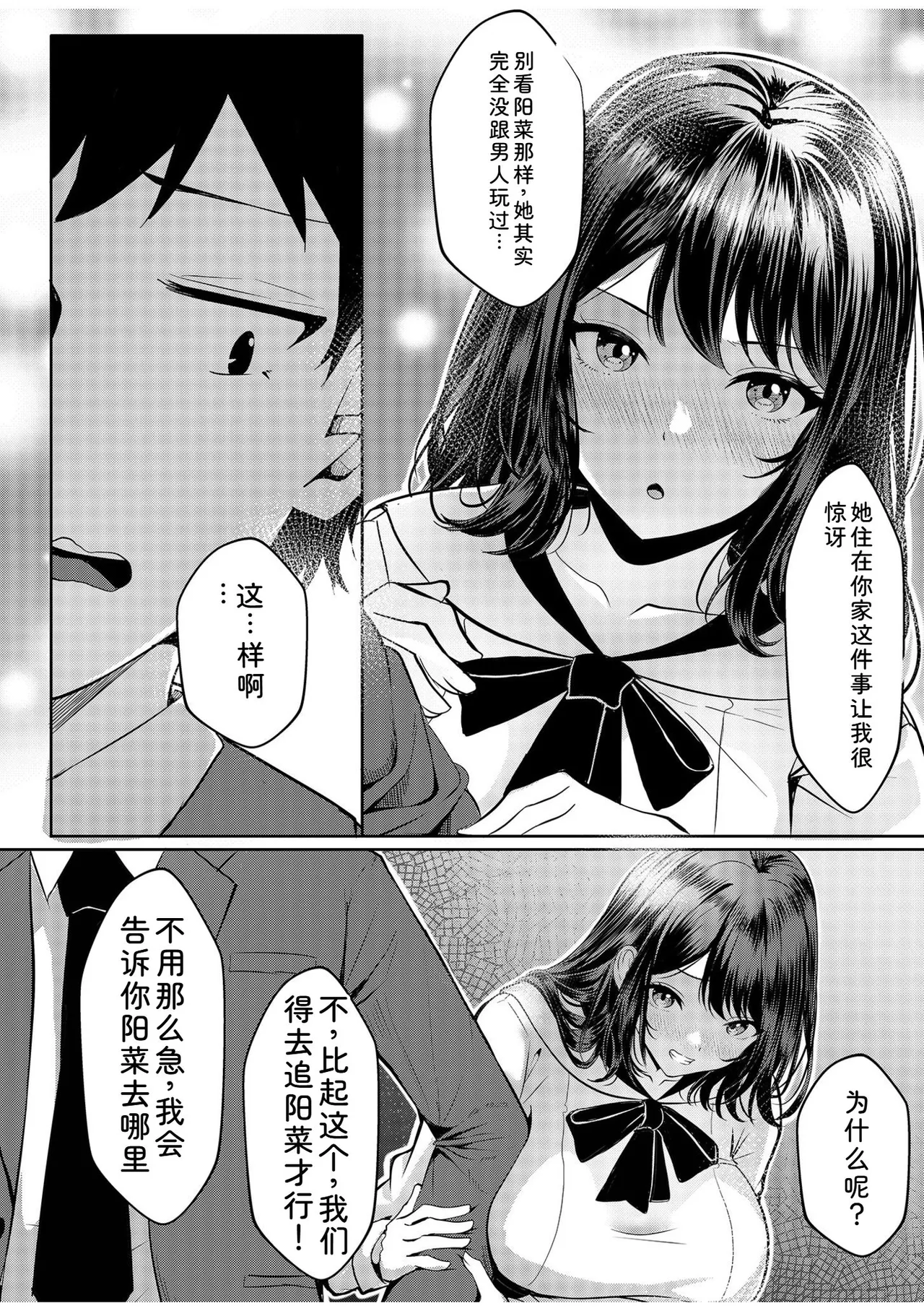 [Aga Marino]Gal Dakumi ~Iede Shojo to no Hamemakuri Dousei Sex~ Vol. 1[Chinese] [Digital] Page 60