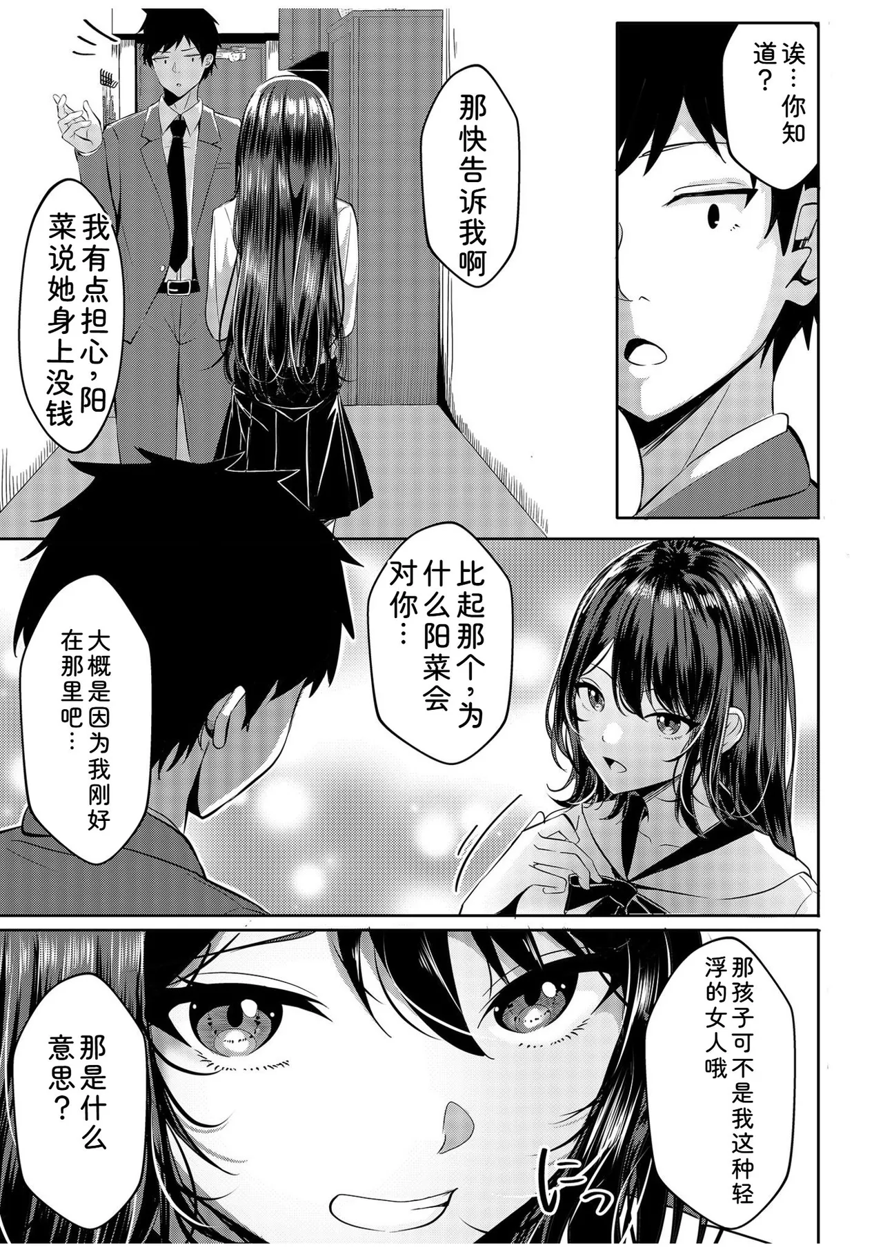 [Aga Marino]Gal Dakumi ~Iede Shojo to no Hamemakuri Dousei Sex~ Vol. 1[Chinese] [Digital] Page 61
