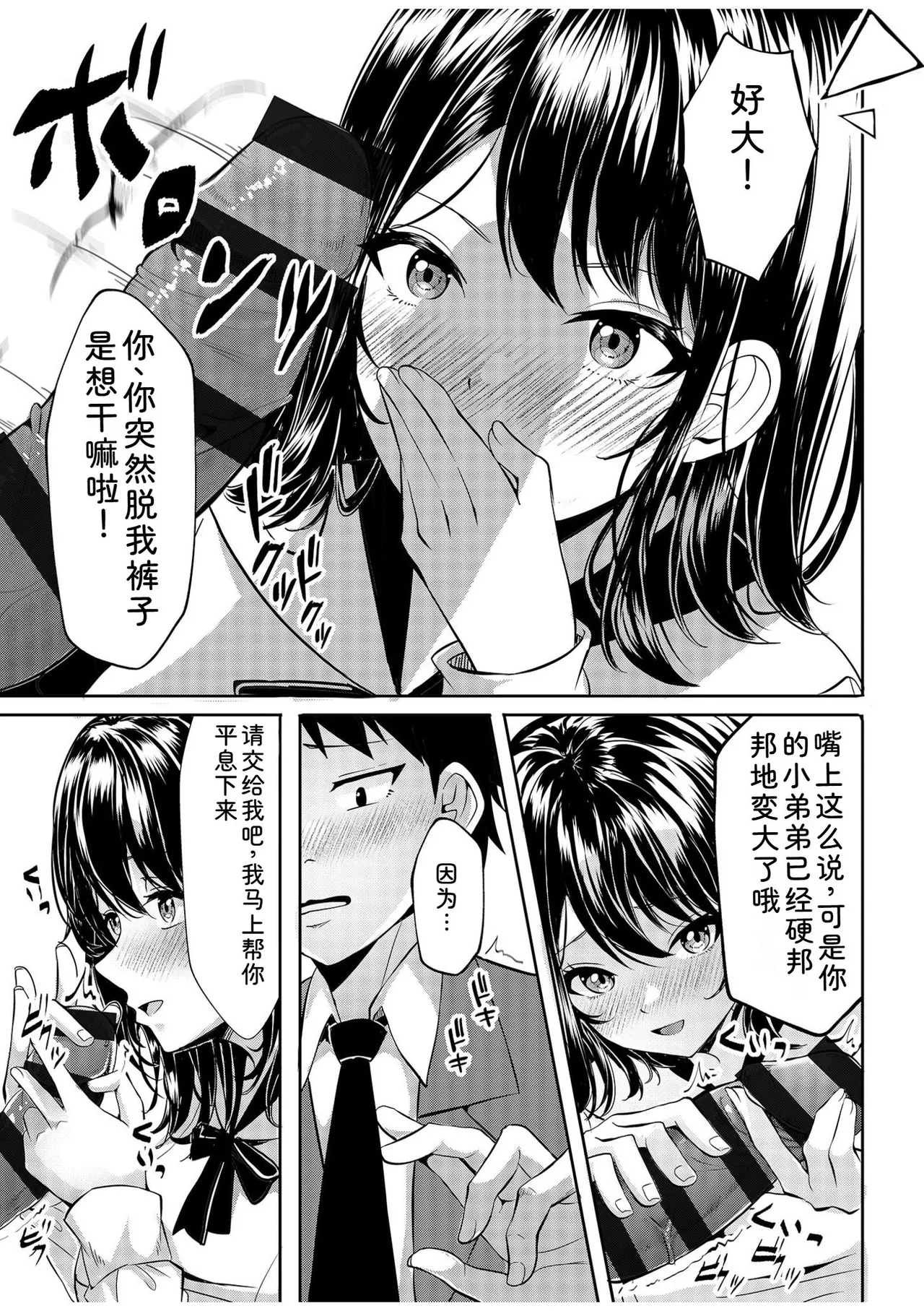 [Aga Marino]Gal Dakumi ~Iede Shojo to no Hamemakuri Dousei Sex~ Vol. 1[Chinese] [Digital] Page 63