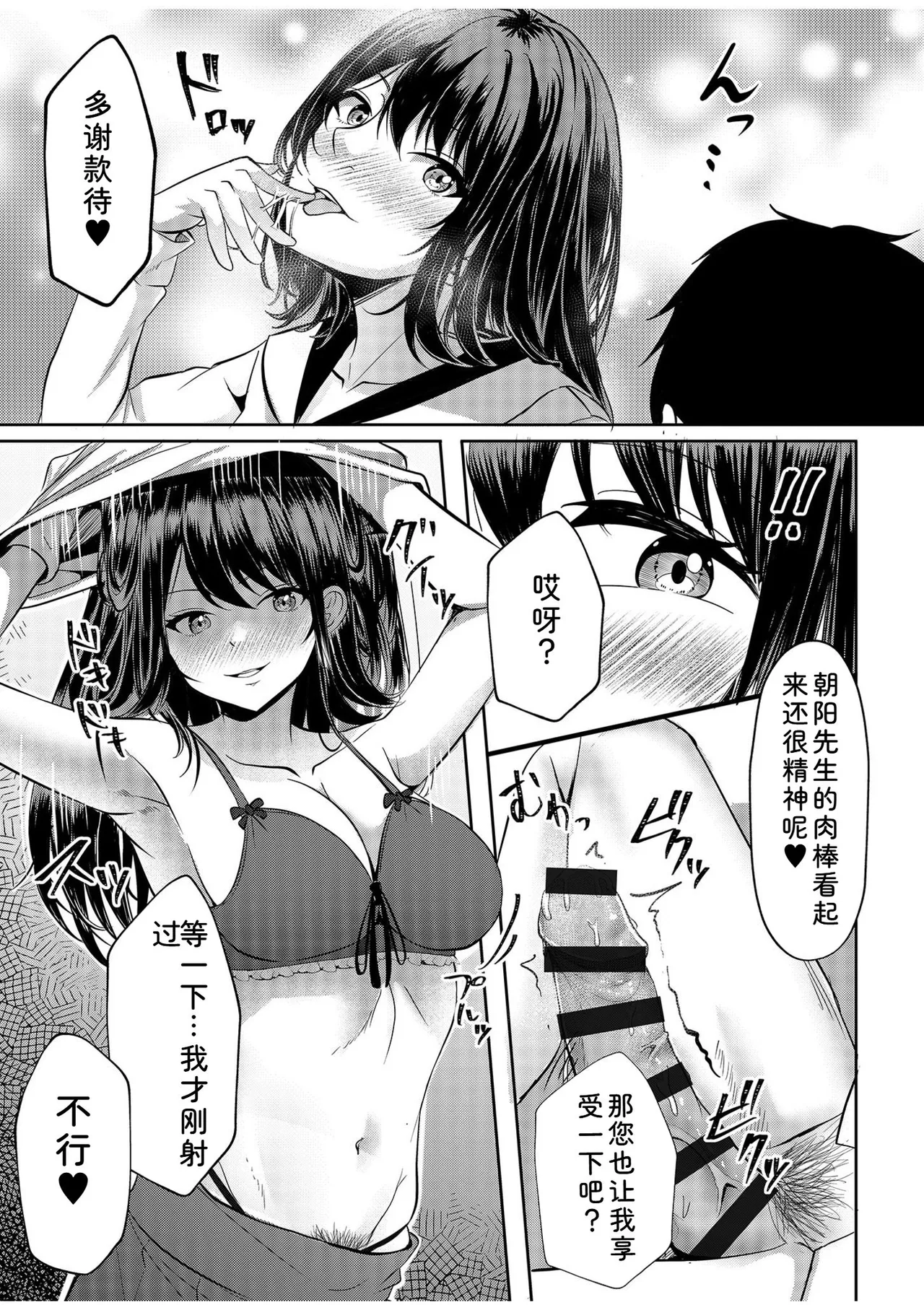 [Aga Marino]Gal Dakumi ~Iede Shojo to no Hamemakuri Dousei Sex~ Vol. 1[Chinese] [Digital] Page 69