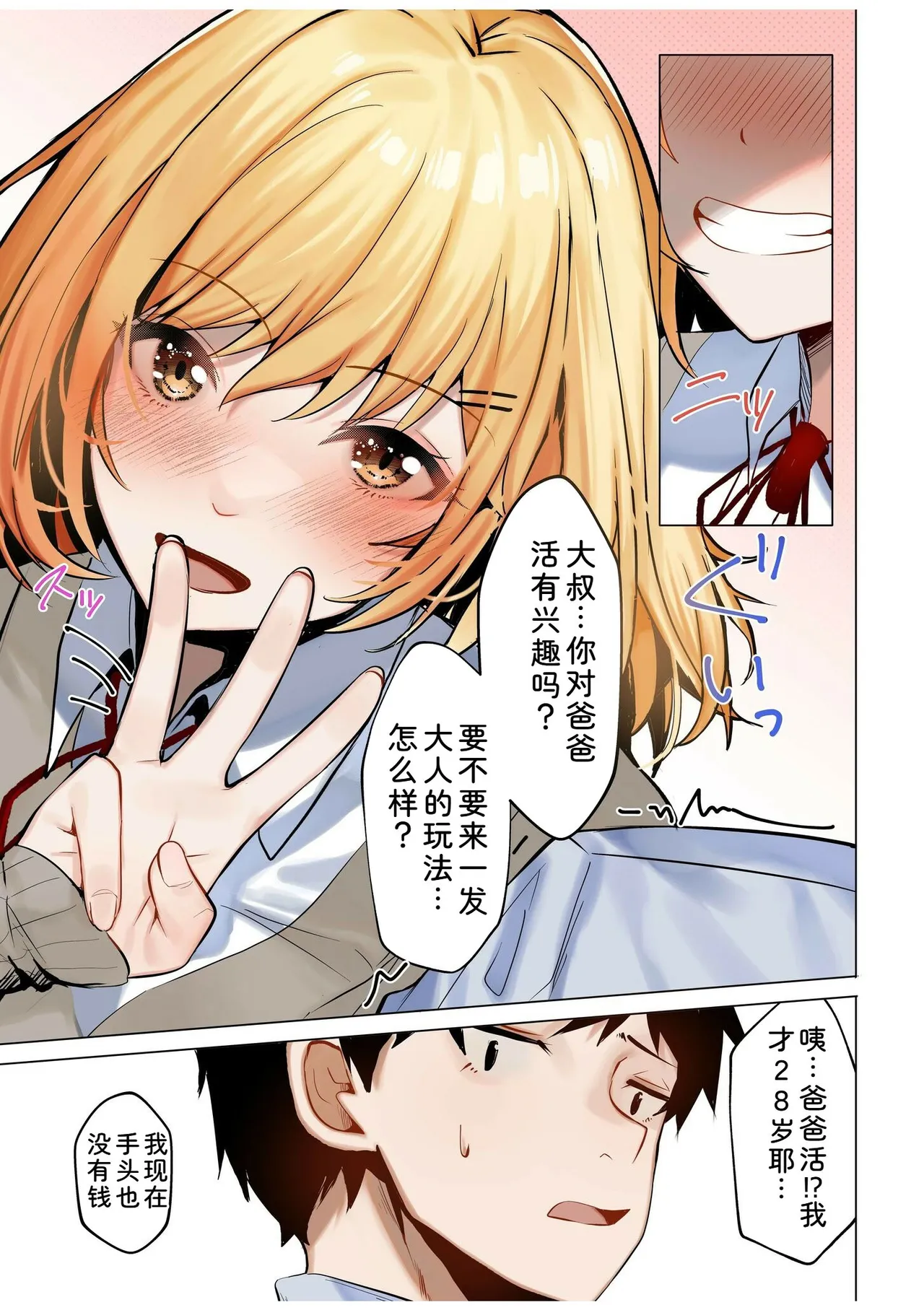[Aga Marino]Gal Dakumi ~Iede Shojo to no Hamemakuri Dousei Sex~ Vol. 1[Chinese] [Digital] Page 7