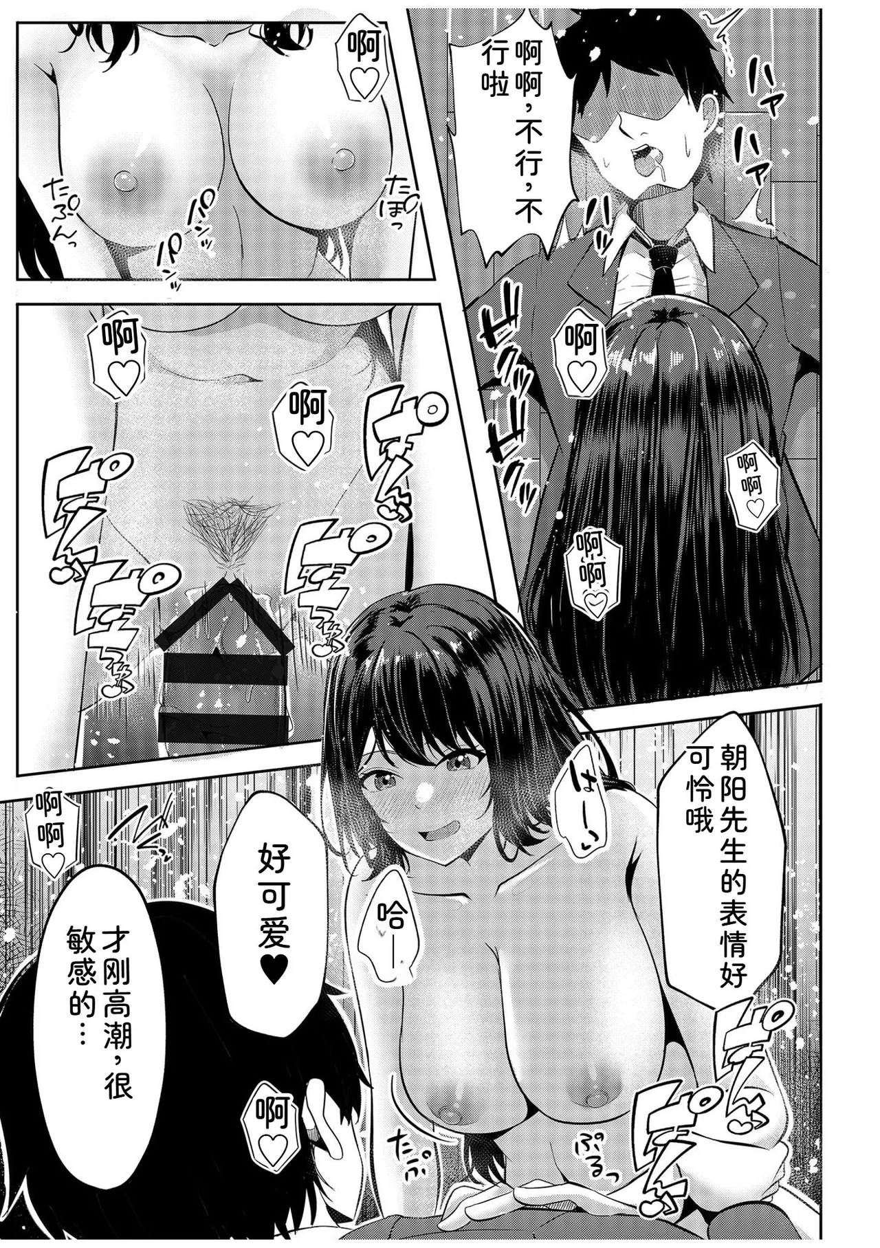 [Aga Marino]Gal Dakumi ~Iede Shojo to no Hamemakuri Dousei Sex~ Vol. 1[Chinese] [Digital] Page 73