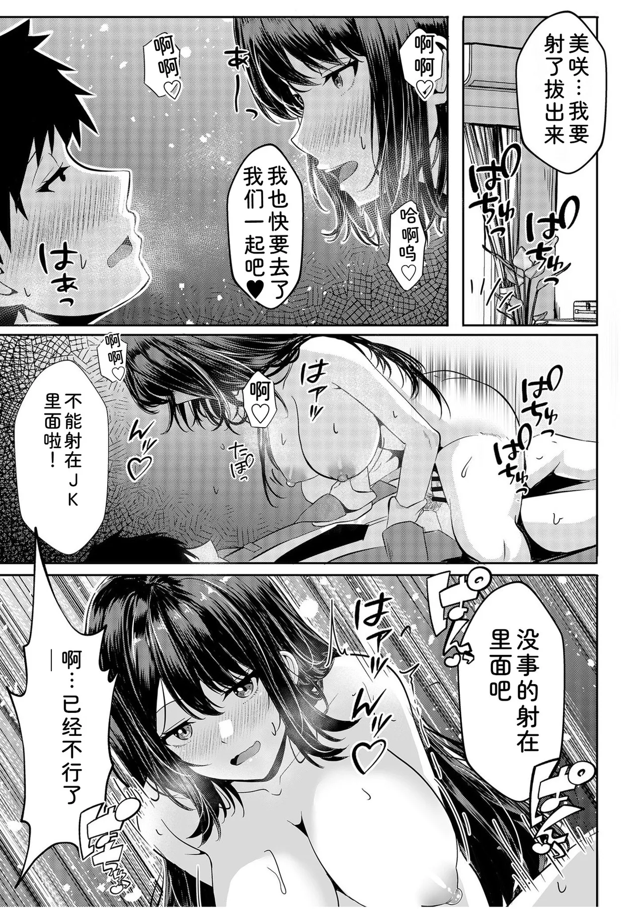 [Aga Marino]Gal Dakumi ~Iede Shojo to no Hamemakuri Dousei Sex~ Vol. 1[Chinese] [Digital] Page 75