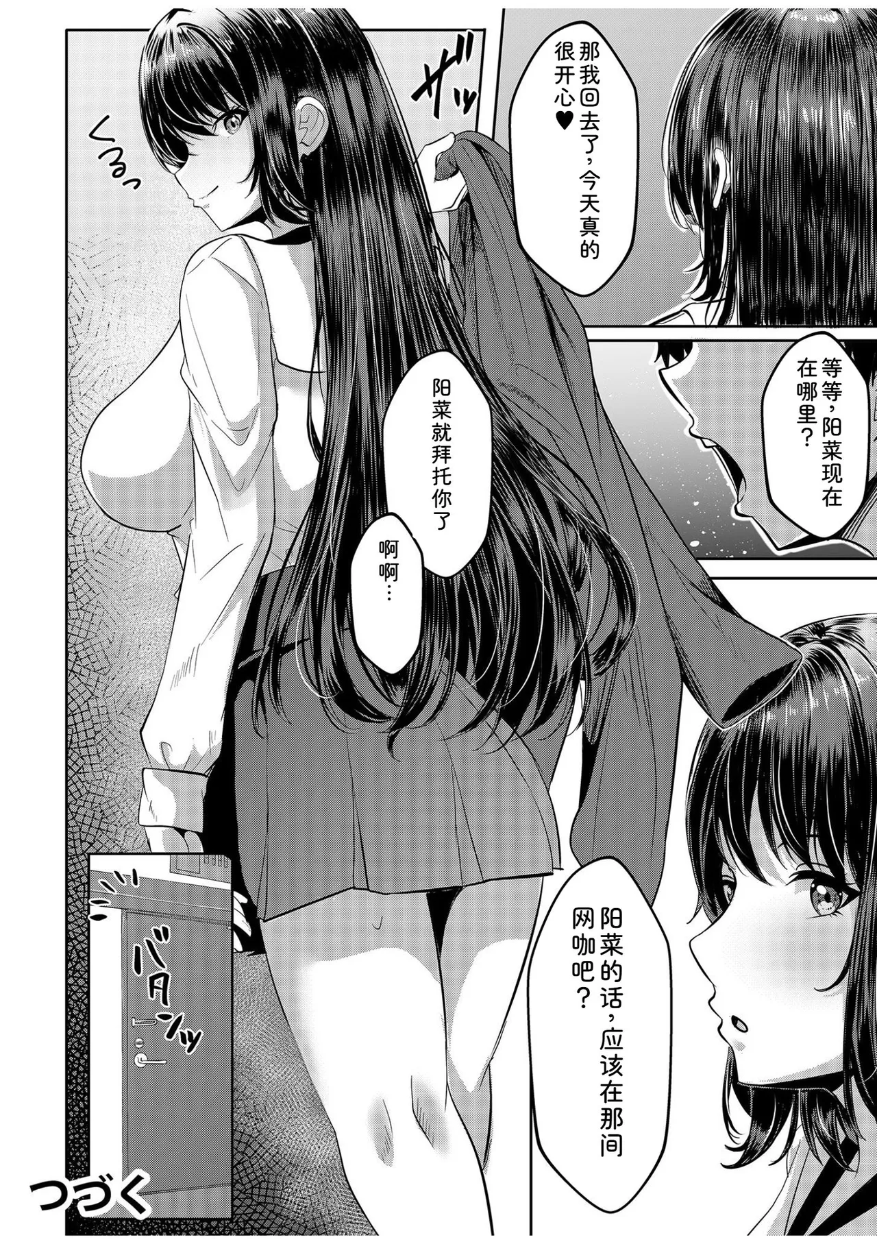[Aga Marino]Gal Dakumi ~Iede Shojo to no Hamemakuri Dousei Sex~ Vol. 1[Chinese] [Digital] Page 78