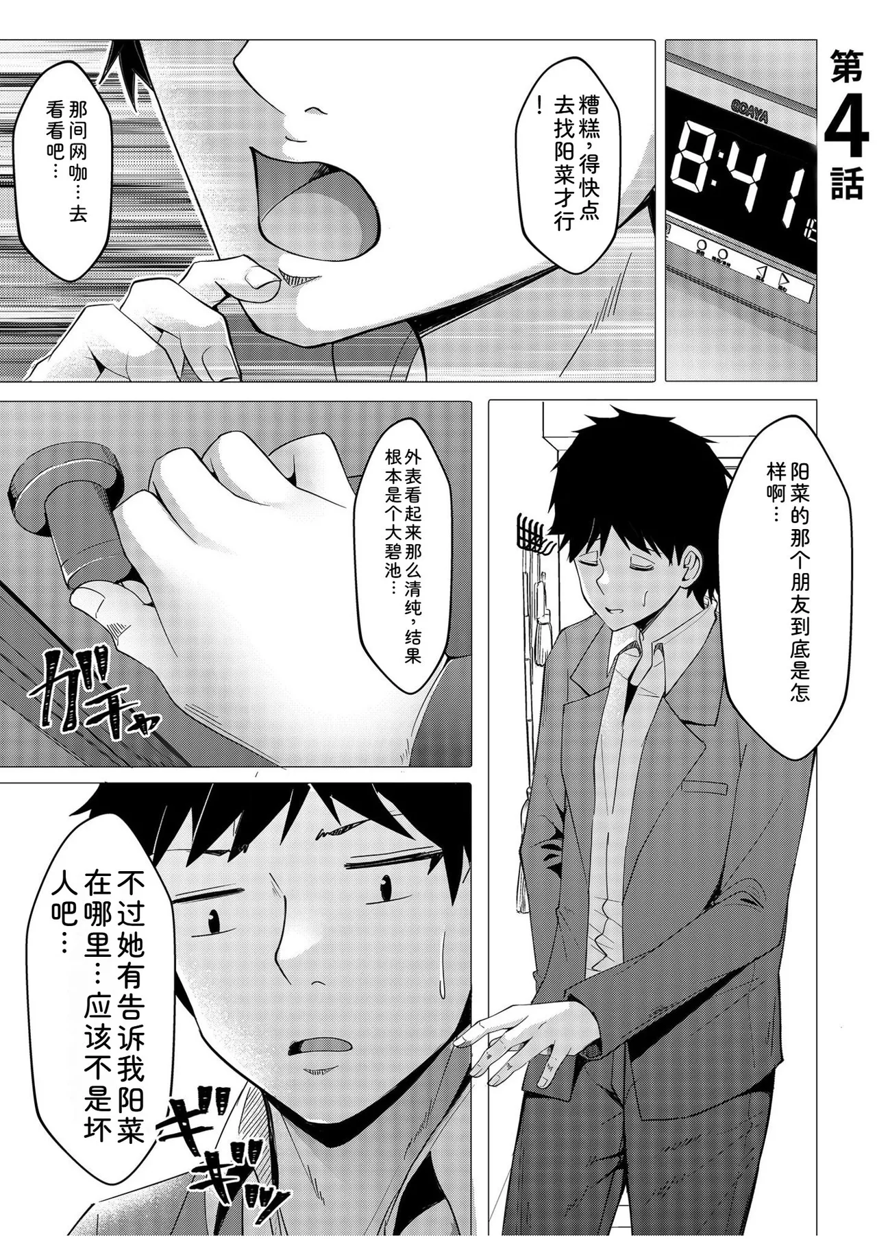 [Aga Marino]Gal Dakumi ~Iede Shojo to no Hamemakuri Dousei Sex~ Vol. 1[Chinese] [Digital] Page 79
