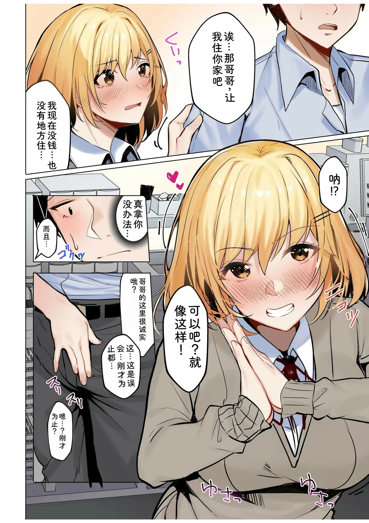 [Aga Marino]Gal Dakumi ~Iede Shojo to no Hamemakuri Dousei Sex~ Vol. 1[Chinese] [Digital] Page 8