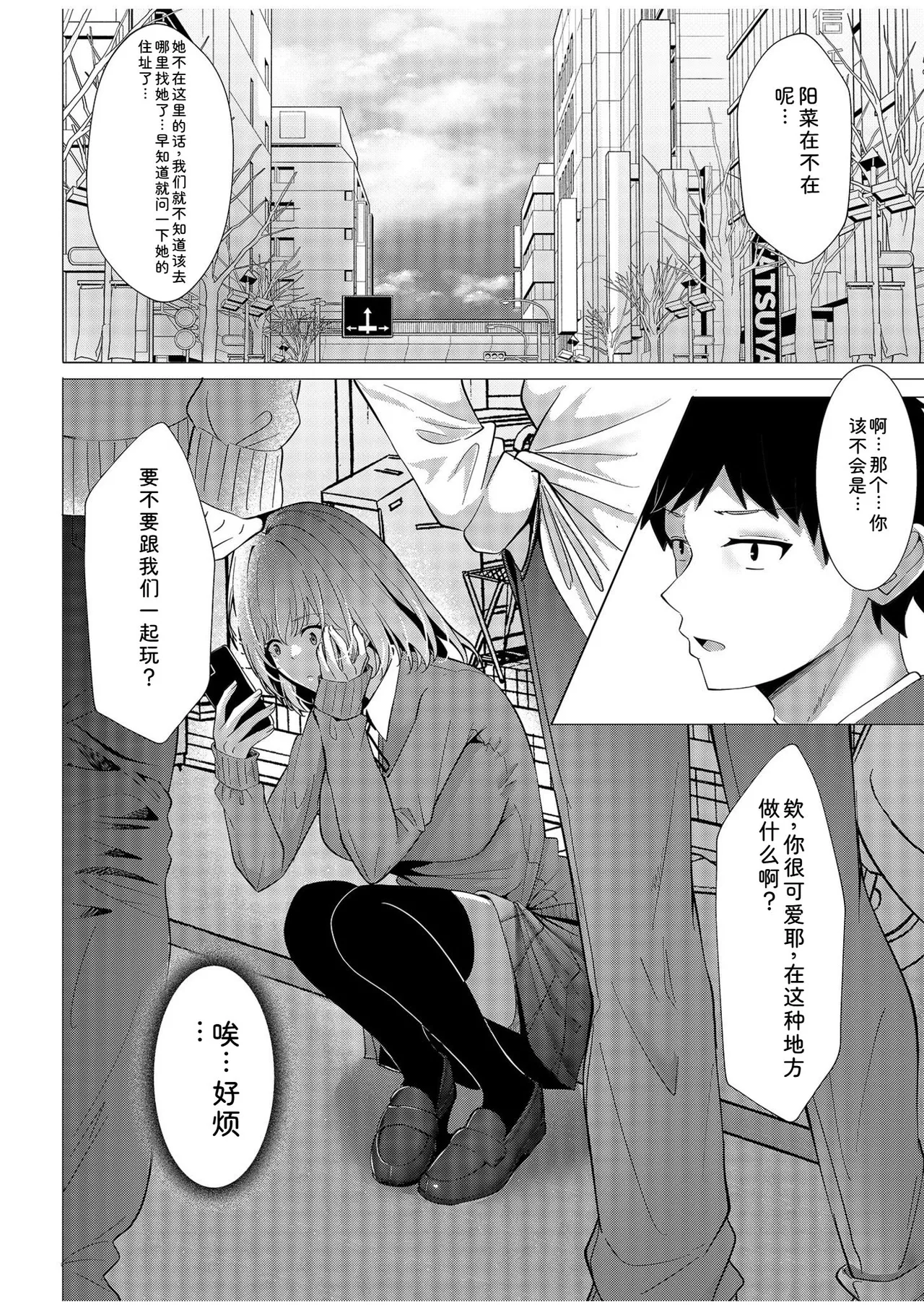 [Aga Marino]Gal Dakumi ~Iede Shojo to no Hamemakuri Dousei Sex~ Vol. 1[Chinese] [Digital] Page 80