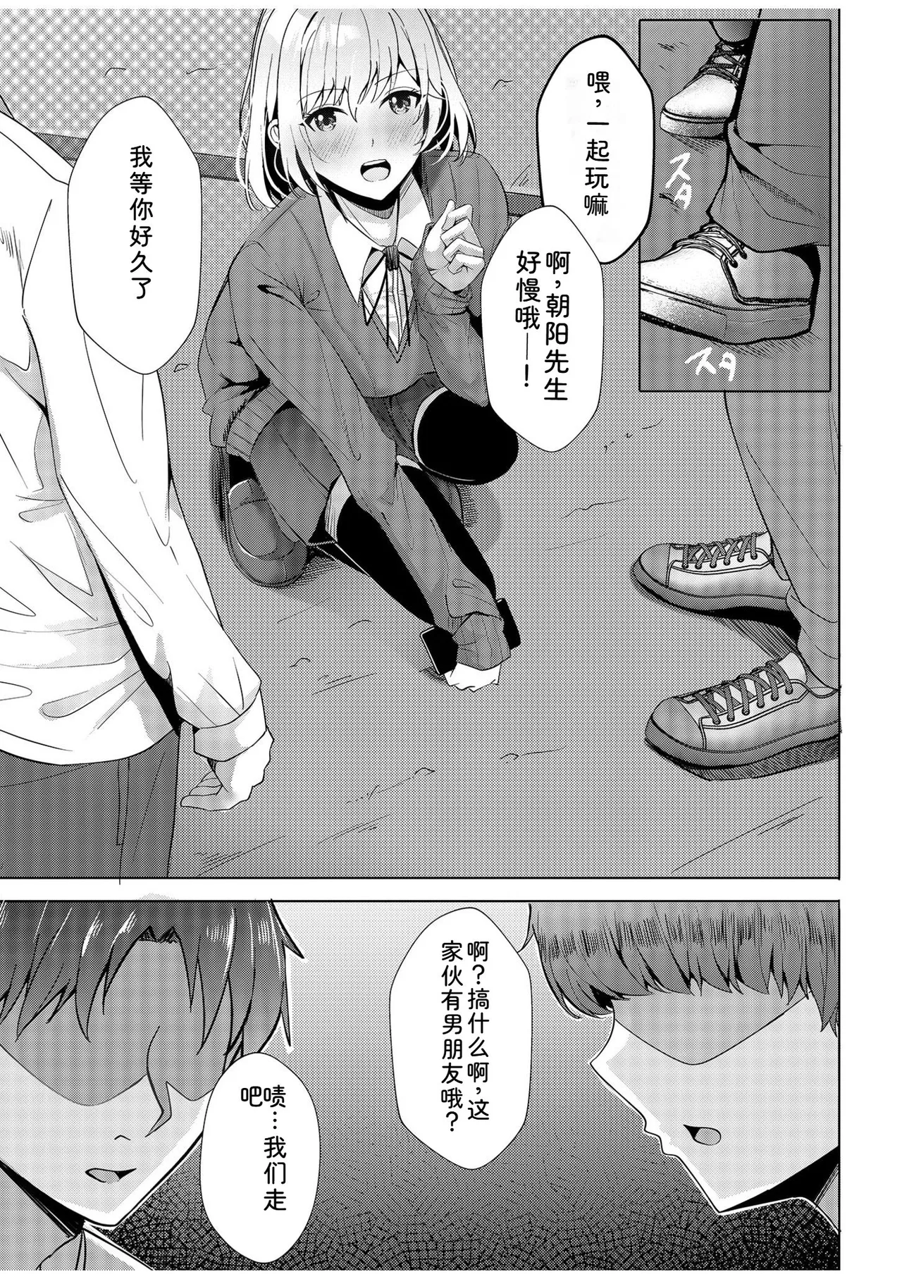 [Aga Marino]Gal Dakumi ~Iede Shojo to no Hamemakuri Dousei Sex~ Vol. 1[Chinese] [Digital] Page 81