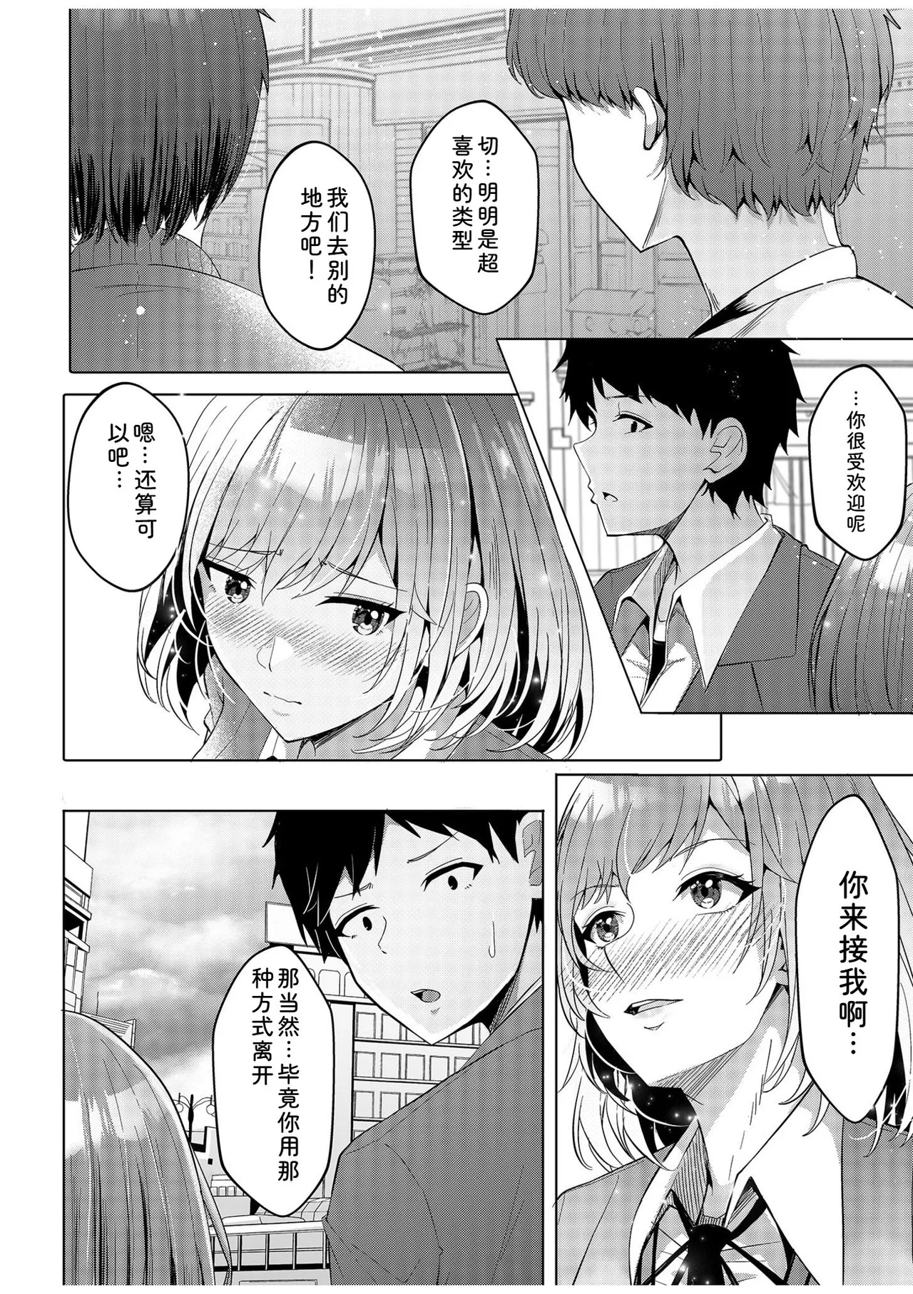 [Aga Marino]Gal Dakumi ~Iede Shojo to no Hamemakuri Dousei Sex~ Vol. 1[Chinese] [Digital] Page 82