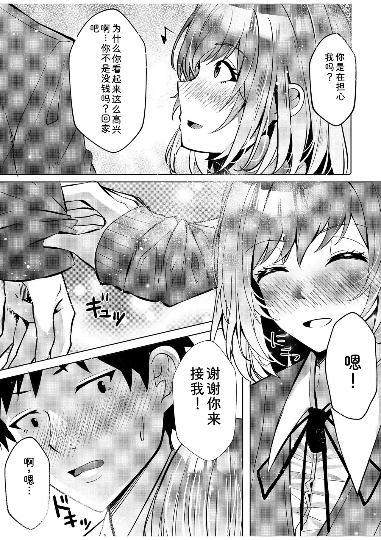 [Aga Marino]Gal Dakumi ~Iede Shojo to no Hamemakuri Dousei Sex~ Vol. 1[Chinese] [Digital] Page 83