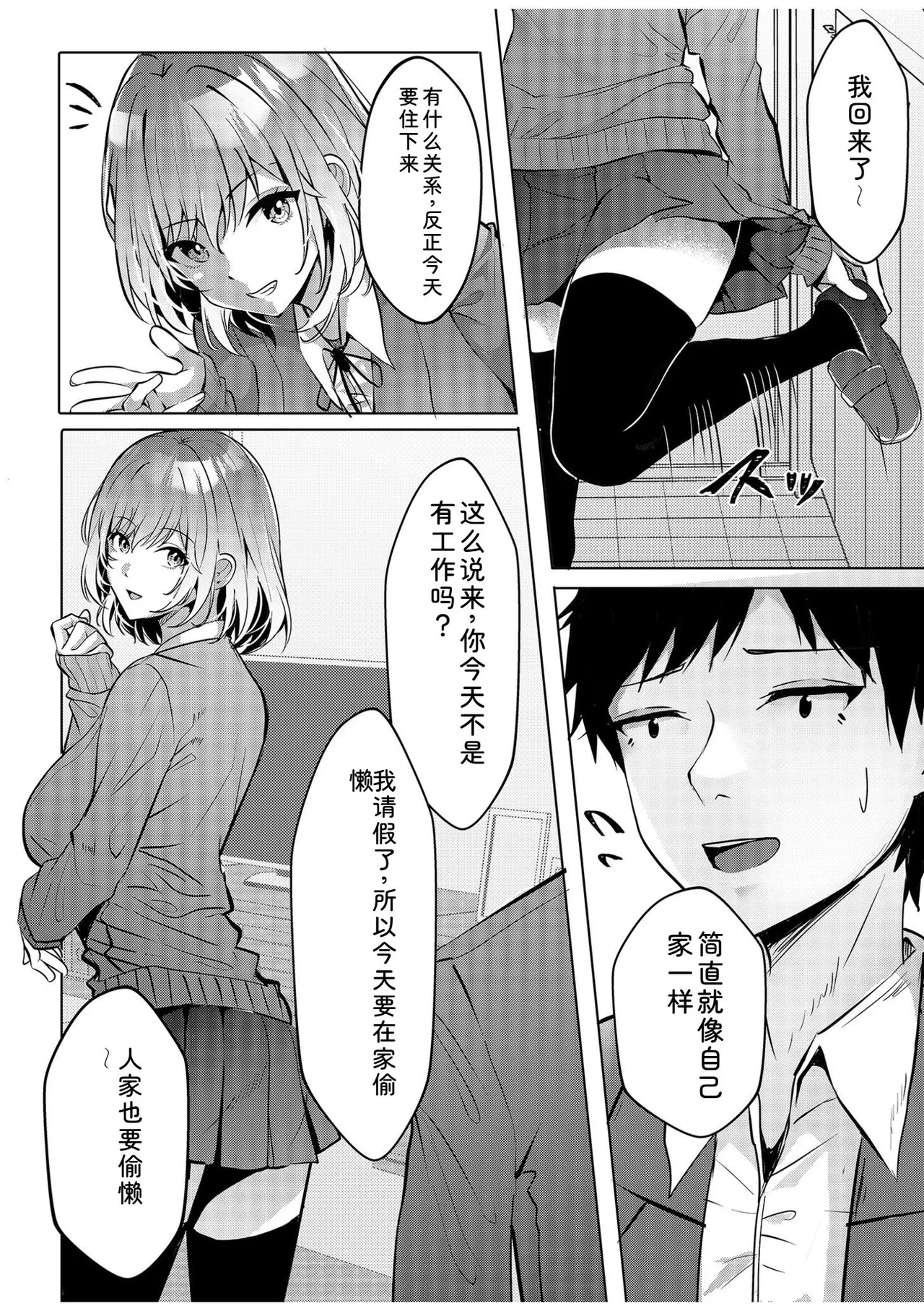 [Aga Marino]Gal Dakumi ~Iede Shojo to no Hamemakuri Dousei Sex~ Vol. 1[Chinese] [Digital] Page 84
