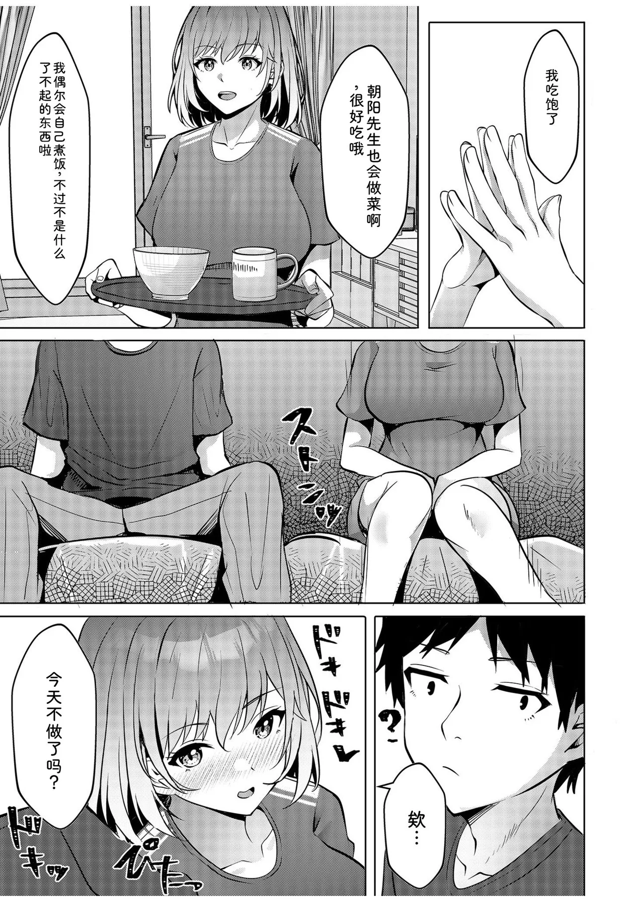 [Aga Marino]Gal Dakumi ~Iede Shojo to no Hamemakuri Dousei Sex~ Vol. 1[Chinese] [Digital] Page 85