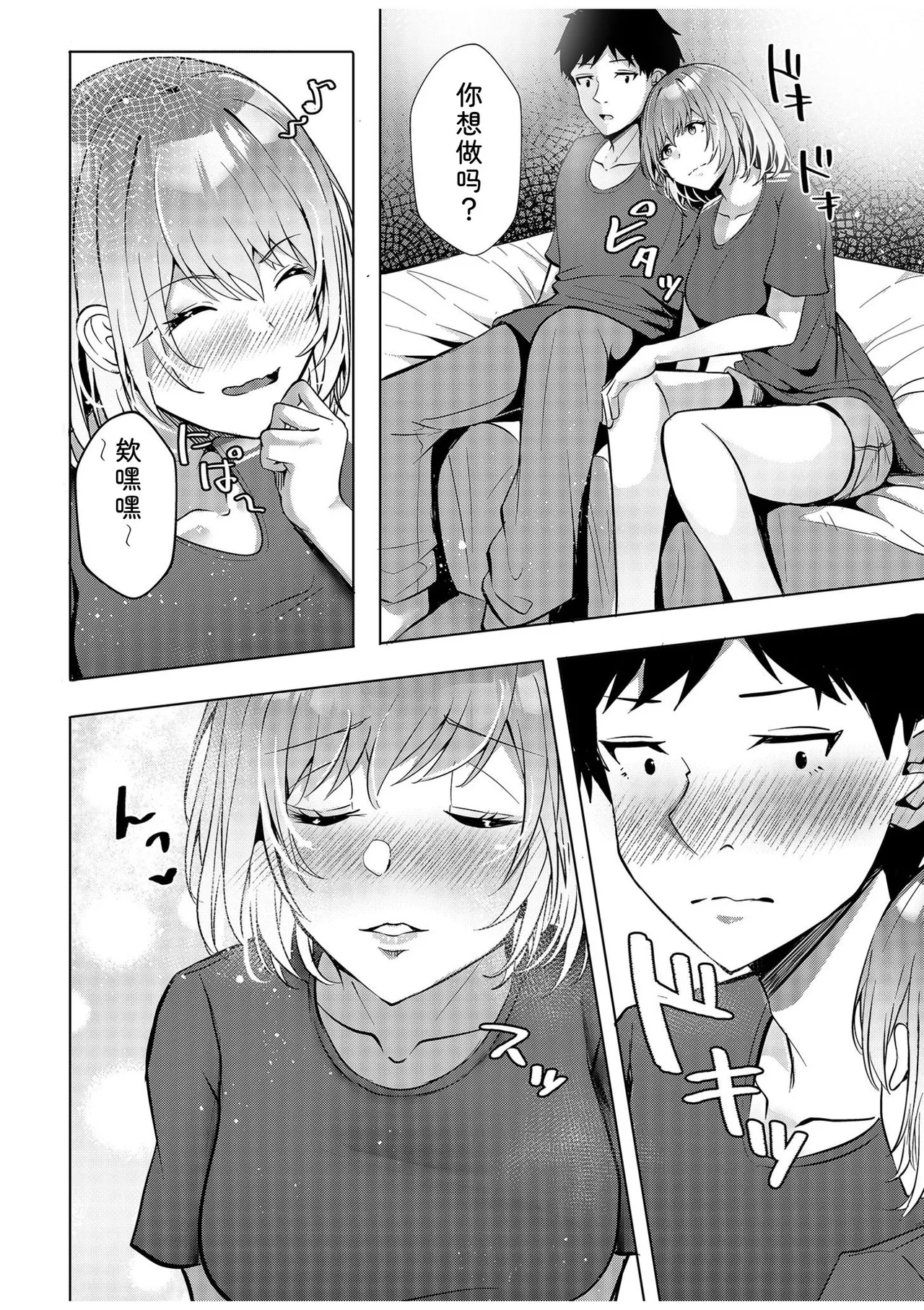 [Aga Marino]Gal Dakumi ~Iede Shojo to no Hamemakuri Dousei Sex~ Vol. 1[Chinese] [Digital] Page 86