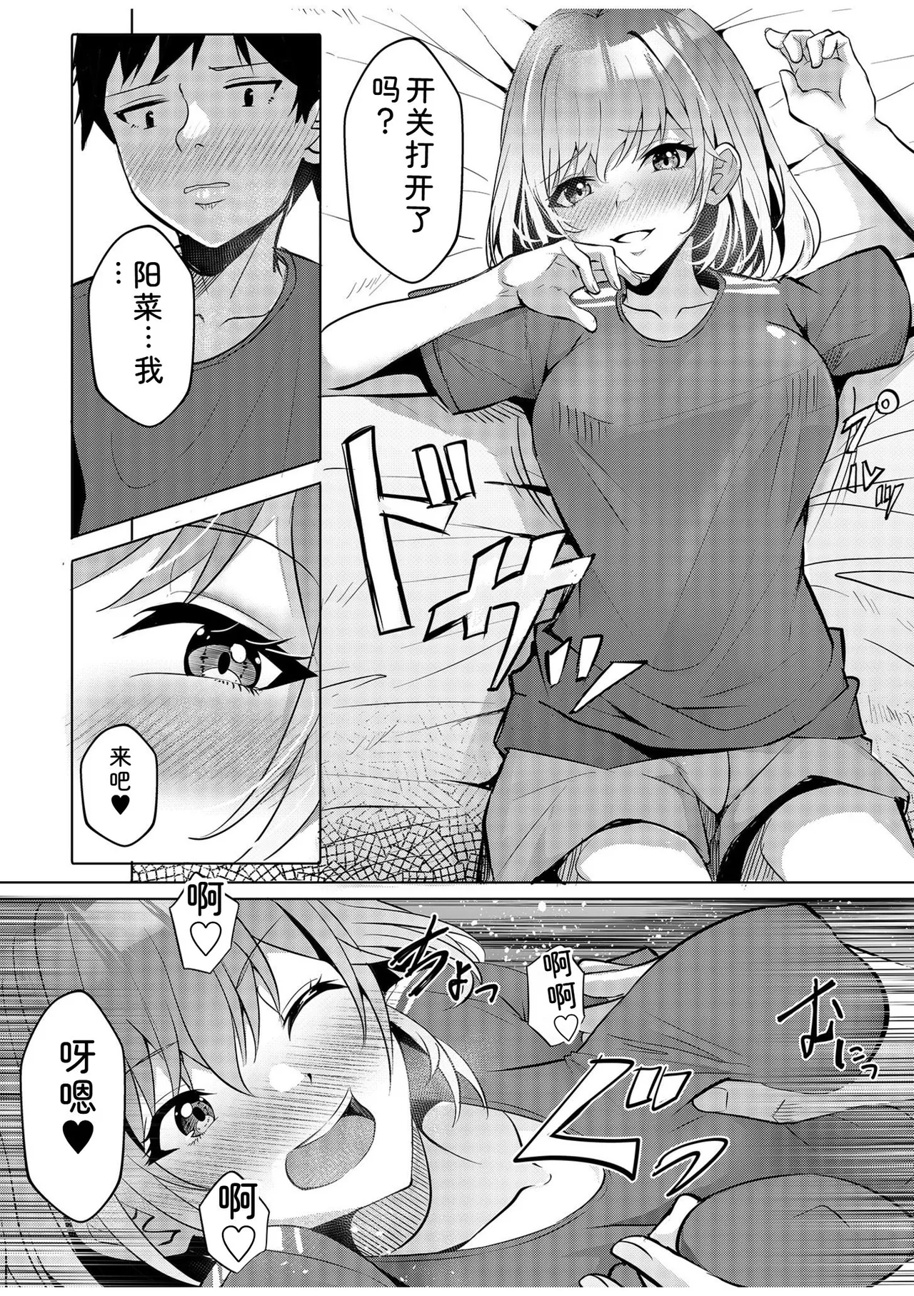 [Aga Marino]Gal Dakumi ~Iede Shojo to no Hamemakuri Dousei Sex~ Vol. 1[Chinese] [Digital] Page 88
