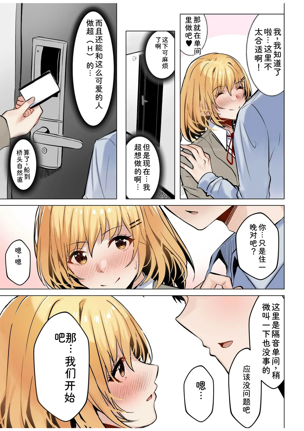 [Aga Marino]Gal Dakumi ~Iede Shojo to no Hamemakuri Dousei Sex~ Vol. 1[Chinese] [Digital] Page 9