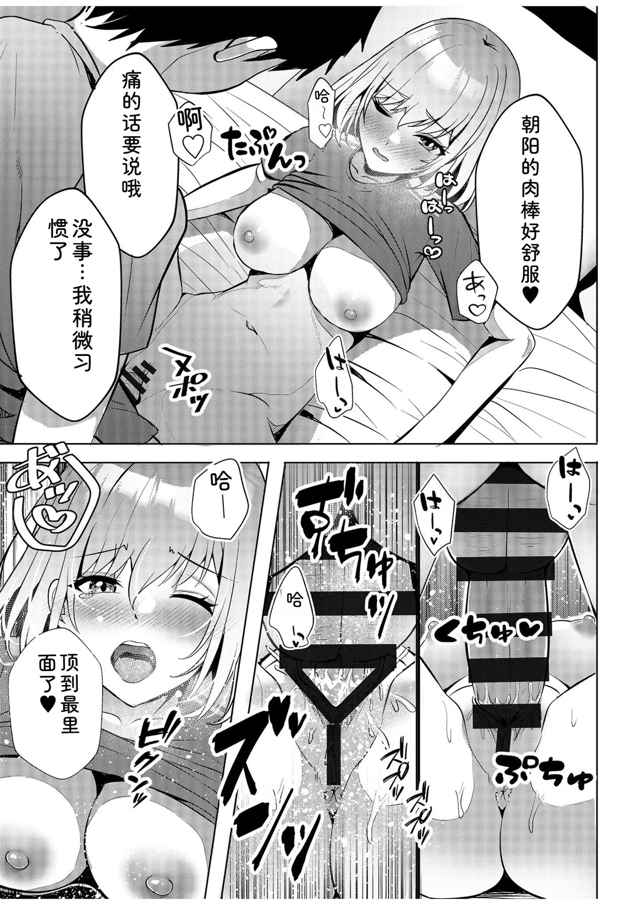[Aga Marino]Gal Dakumi ~Iede Shojo to no Hamemakuri Dousei Sex~ Vol. 1[Chinese] [Digital] Page 95
