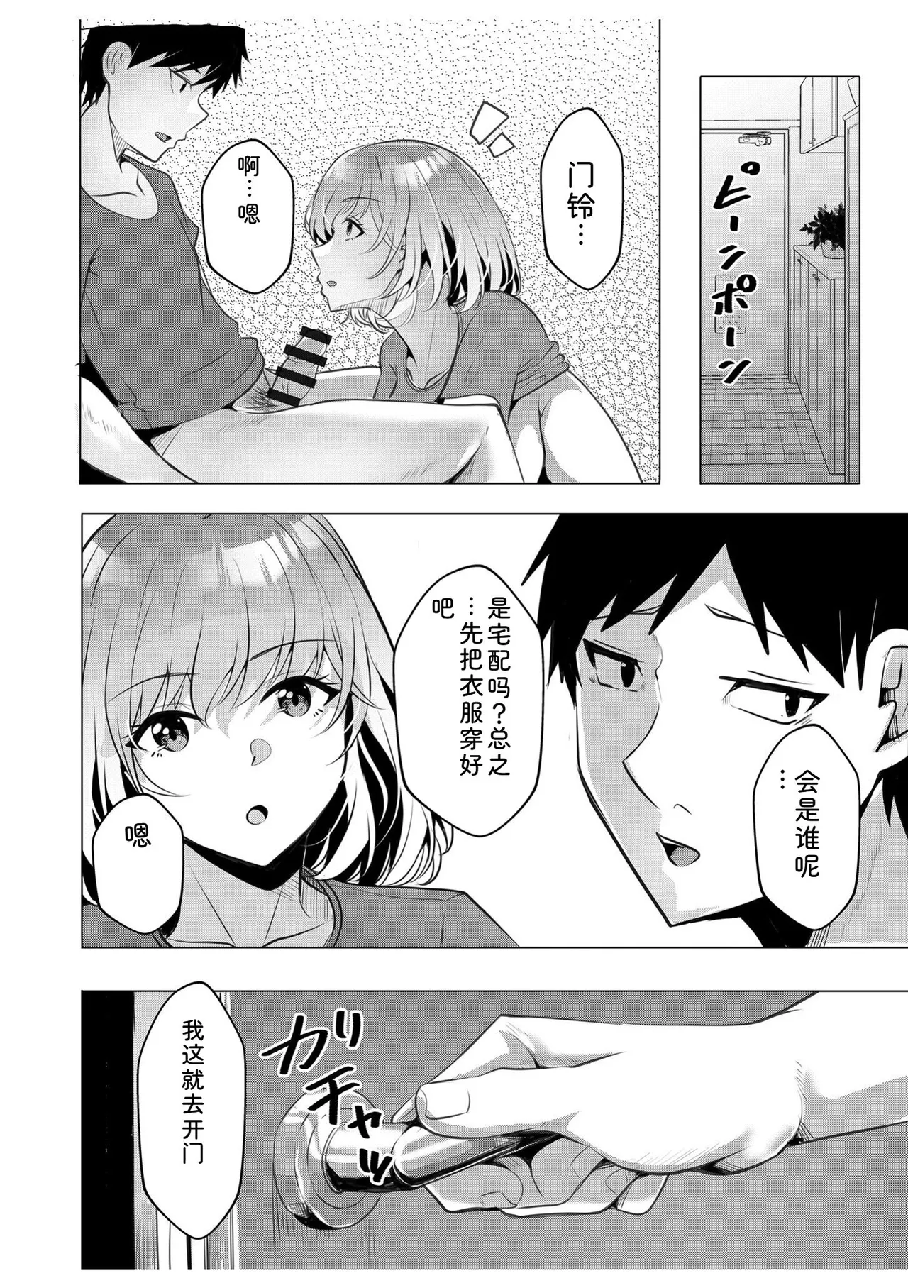 [Aga Marino]Gal Dakumi ~Iede Shojo to no Hamemakuri Dousei Sex~ Vol. 2[Chinese] [Digital] Page 109