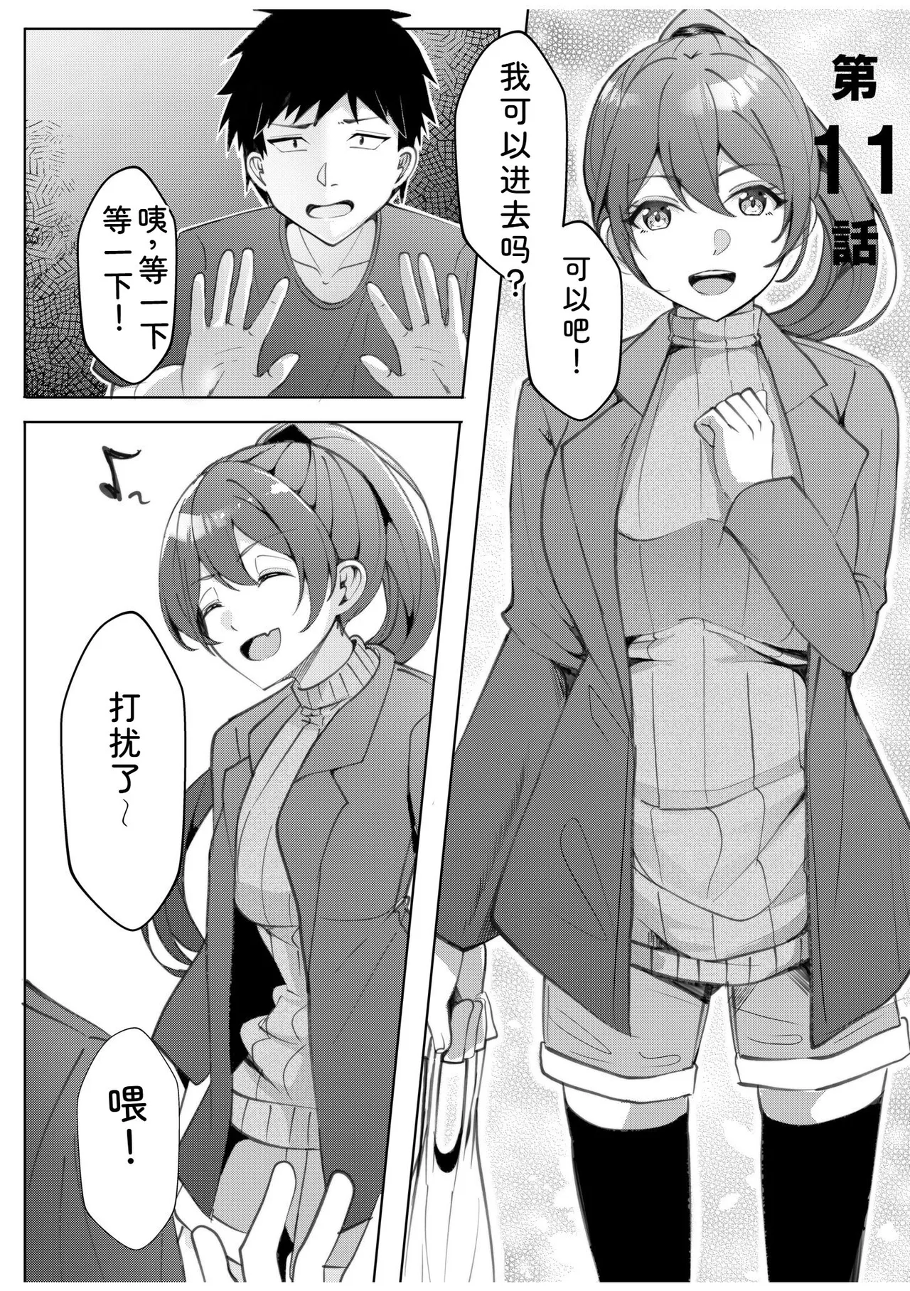 [Aga Marino]Gal Dakumi ~Iede Shojo to no Hamemakuri Dousei Sex~ Vol. 2[Chinese] [Digital] Page 111