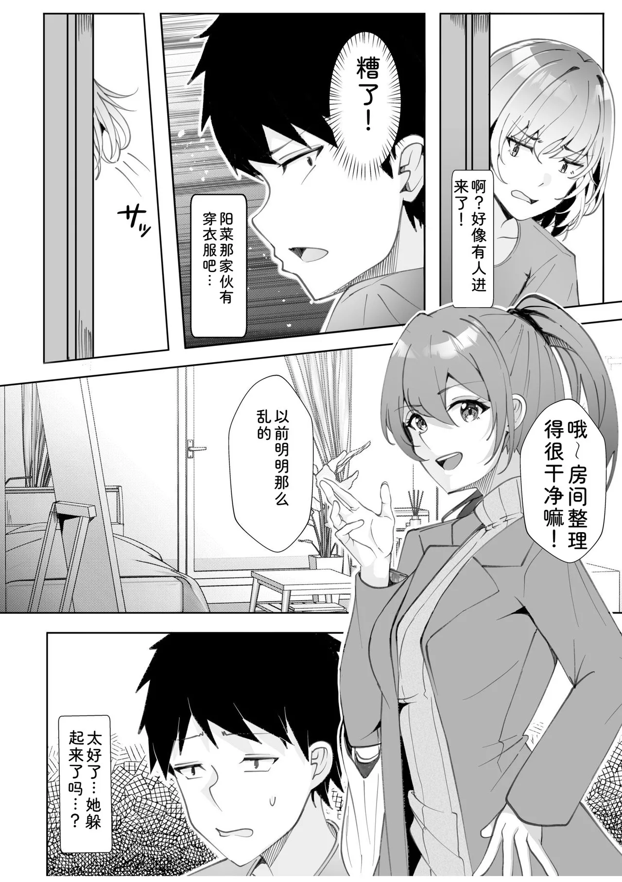 [Aga Marino]Gal Dakumi ~Iede Shojo to no Hamemakuri Dousei Sex~ Vol. 2[Chinese] [Digital] Page 112