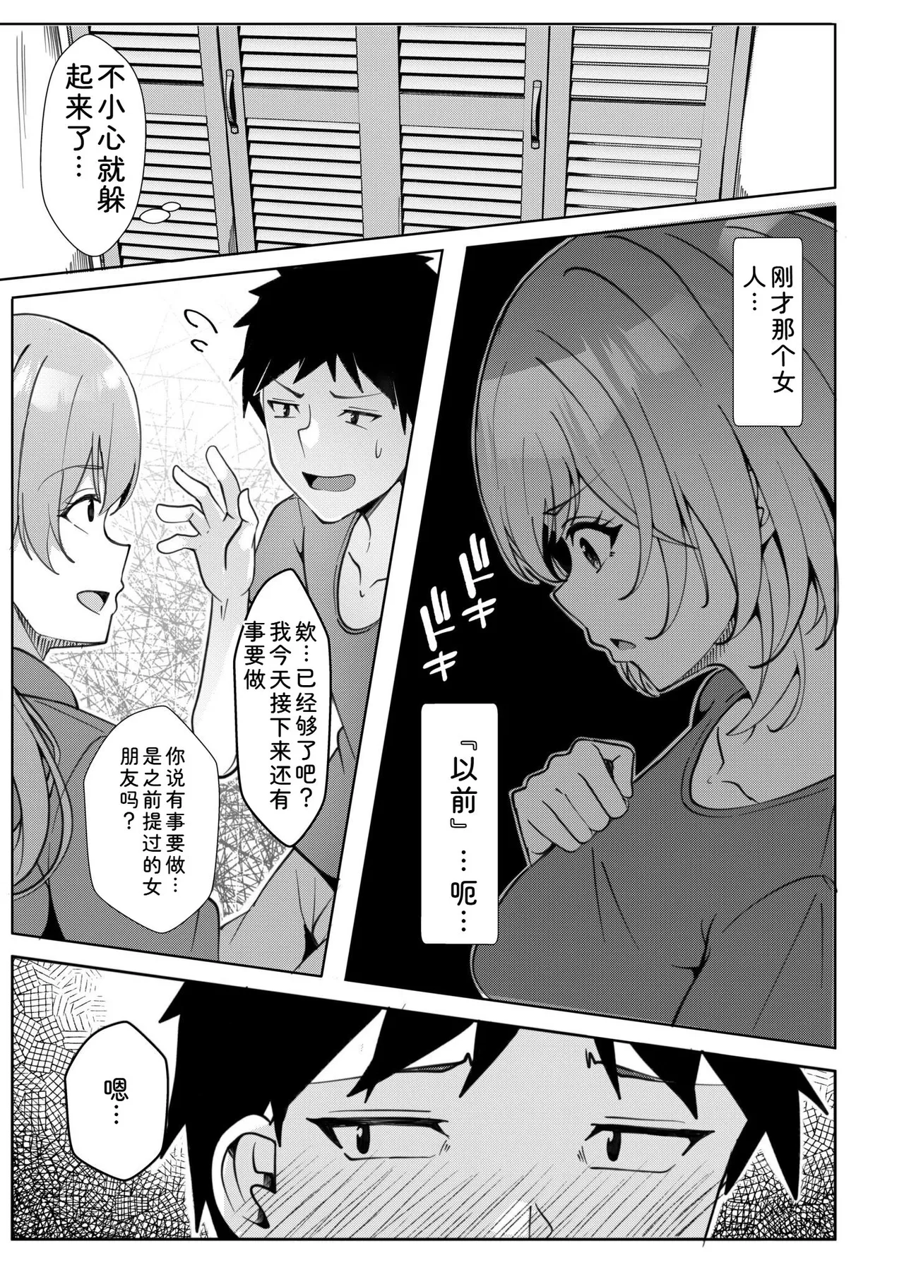 [Aga Marino]Gal Dakumi ~Iede Shojo to no Hamemakuri Dousei Sex~ Vol. 2[Chinese] [Digital] Page 113