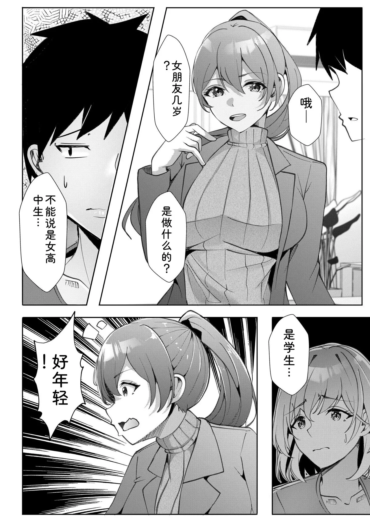 [Aga Marino]Gal Dakumi ~Iede Shojo to no Hamemakuri Dousei Sex~ Vol. 2[Chinese] [Digital] Page 114
