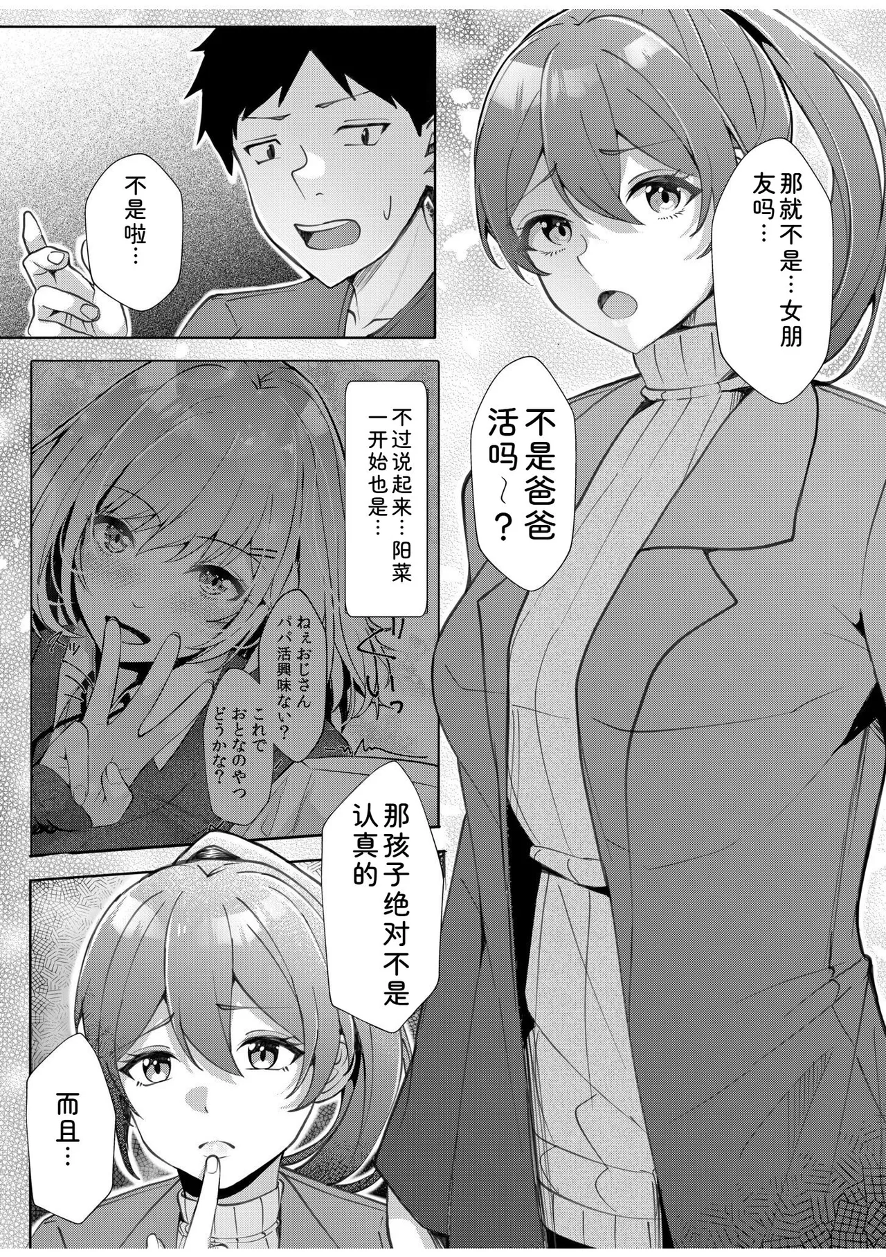 [Aga Marino]Gal Dakumi ~Iede Shojo to no Hamemakuri Dousei Sex~ Vol. 2[Chinese] [Digital] Page 115