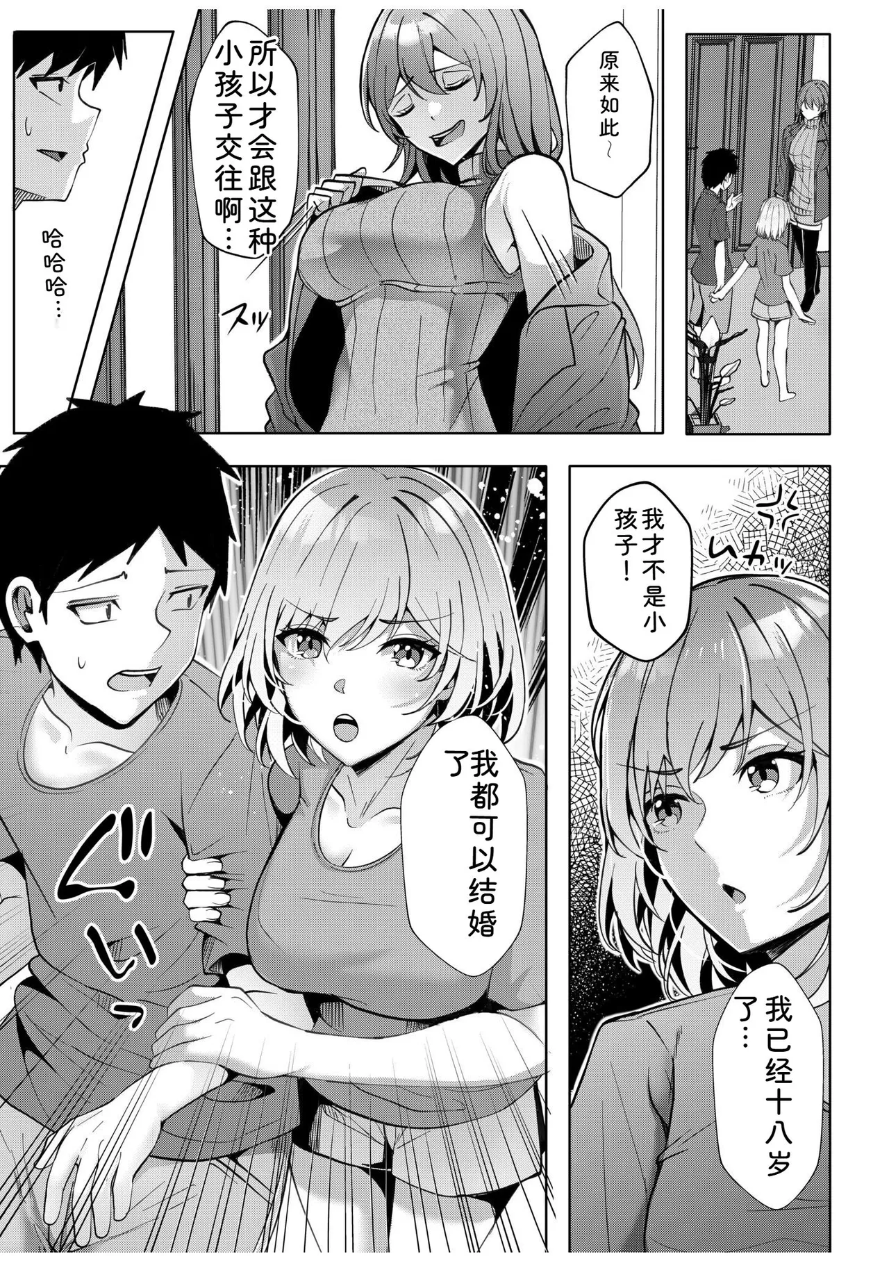 [Aga Marino]Gal Dakumi ~Iede Shojo to no Hamemakuri Dousei Sex~ Vol. 2[Chinese] [Digital] Page 119