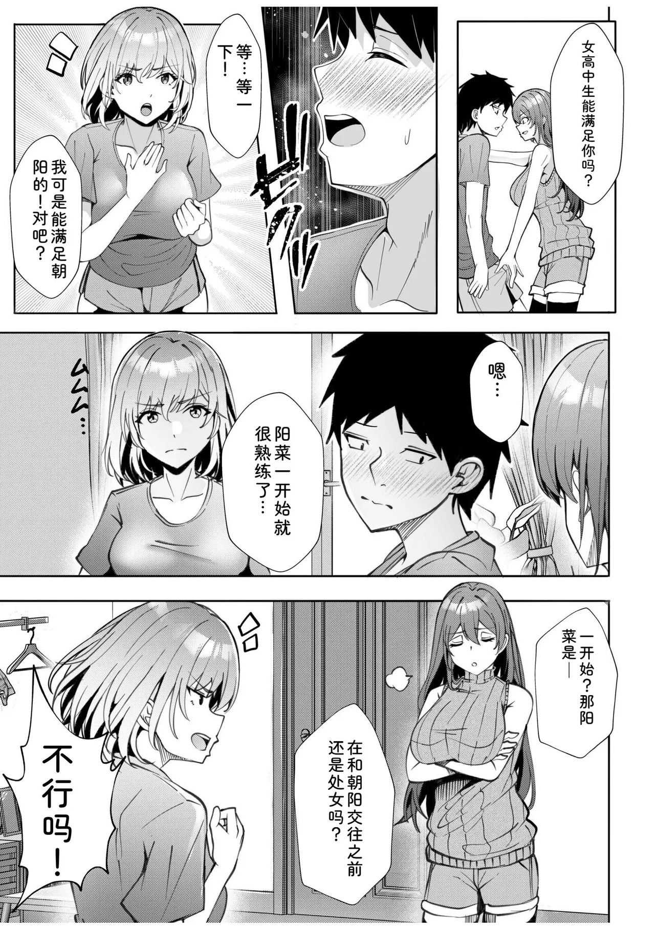 [Aga Marino]Gal Dakumi ~Iede Shojo to no Hamemakuri Dousei Sex~ Vol. 2[Chinese] [Digital] Page 121