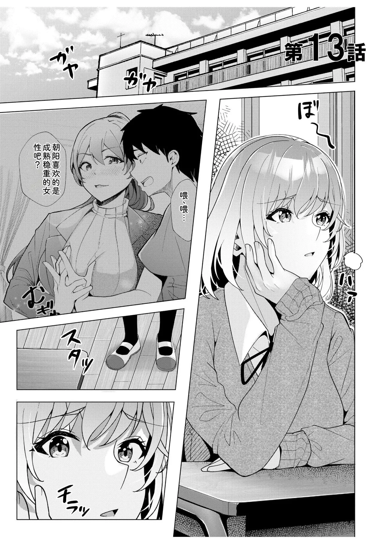 [Aga Marino]Gal Dakumi ~Iede Shojo to no Hamemakuri Dousei Sex~ Vol. 2[Chinese] [Digital] Page 143