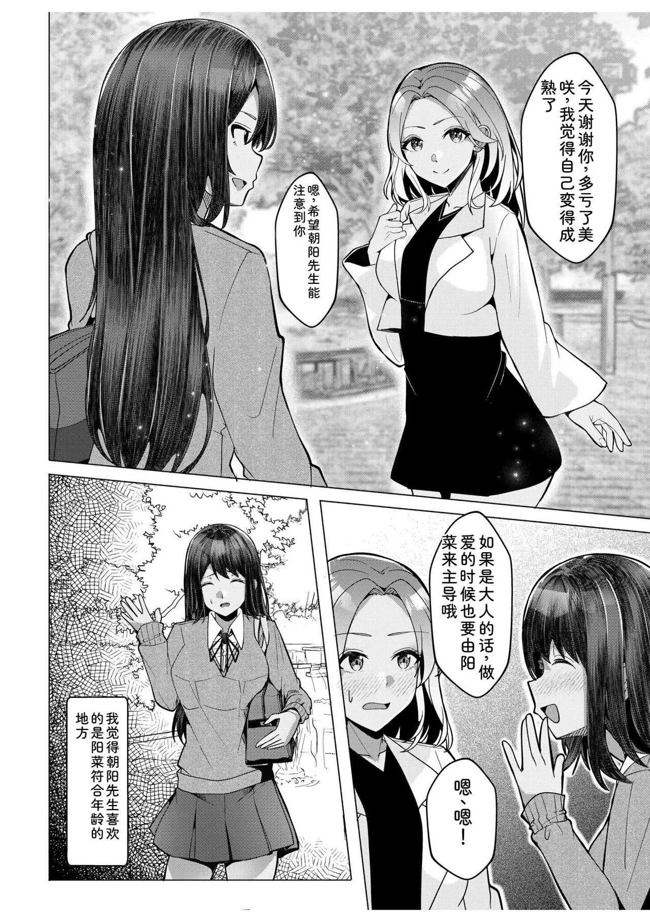 [Aga Marino]Gal Dakumi ~Iede Shojo to no Hamemakuri Dousei Sex~ Vol. 2[Chinese] [Digital] Page 148