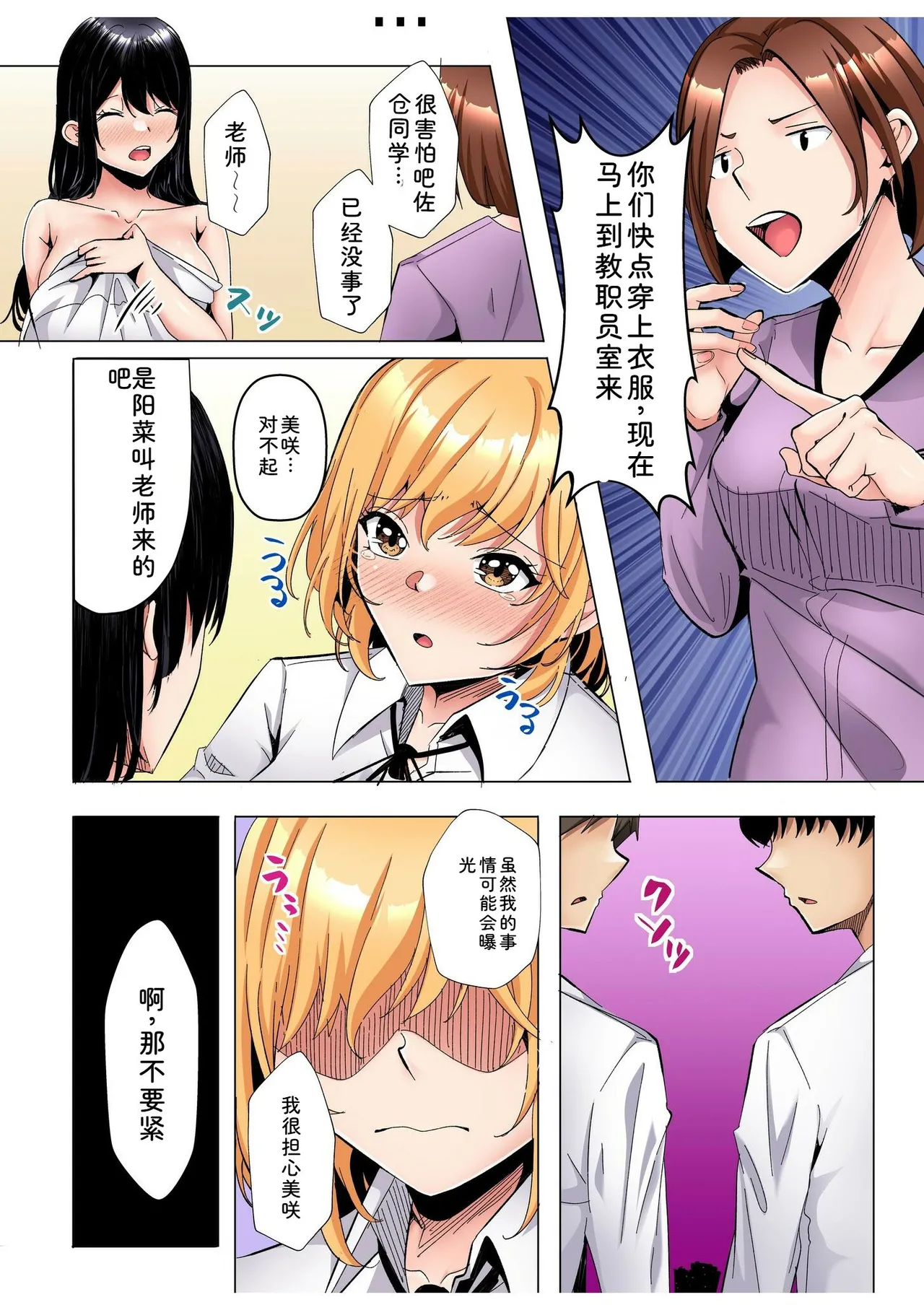 [Aga Marino]Gal Dakumi ~Iede Shojo to no Hamemakuri Dousei Sex~ Vol. 2[Chinese] [Digital] Page 16