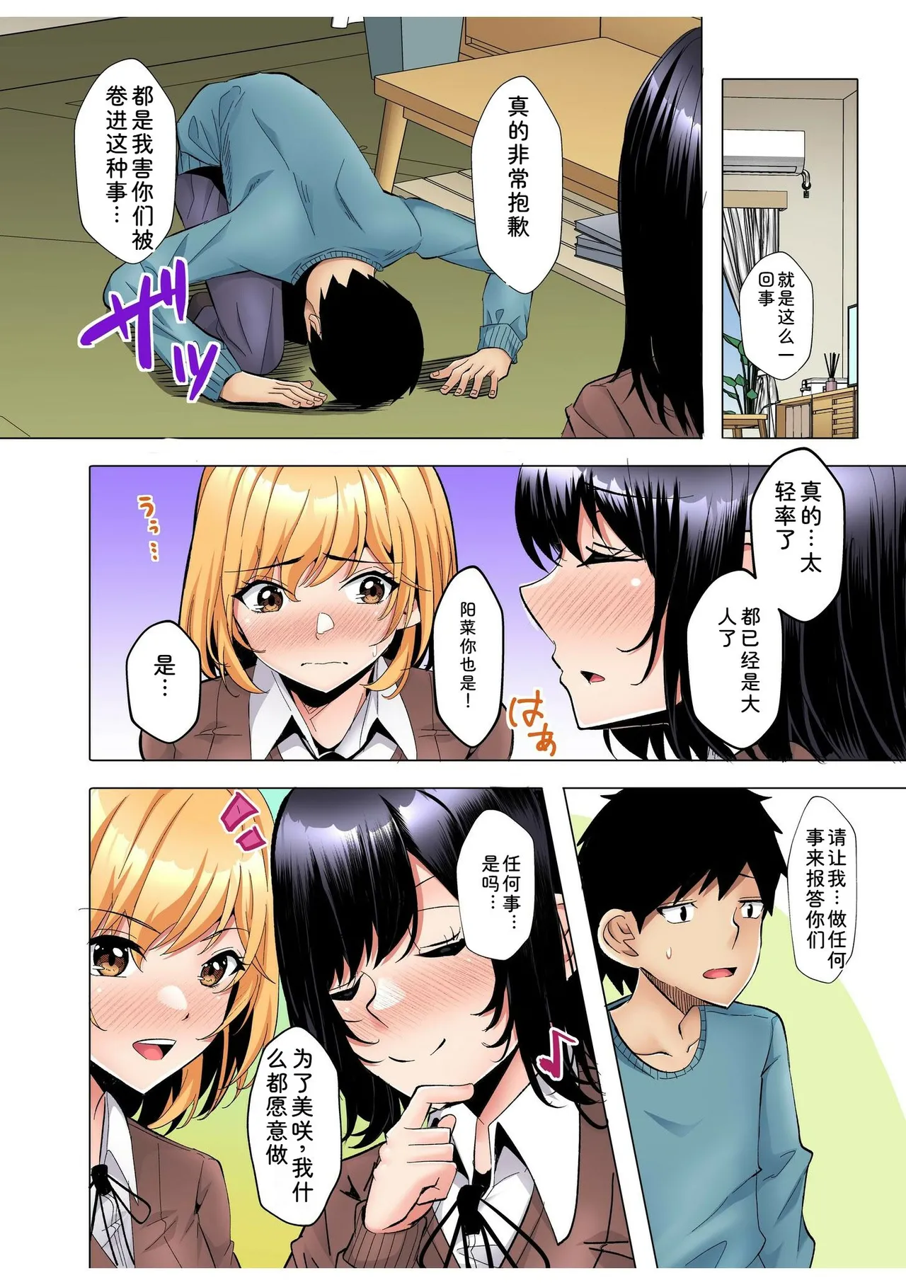 [Aga Marino]Gal Dakumi ~Iede Shojo to no Hamemakuri Dousei Sex~ Vol. 2[Chinese] [Digital] Page 18