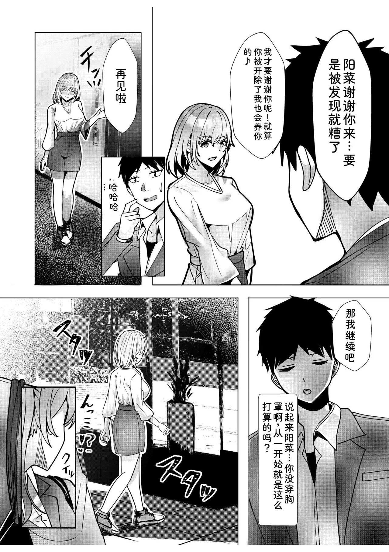 [Aga Marino]Gal Dakumi ~Iede Shojo to no Hamemakuri Dousei Sex~ Vol. 2[Chinese] [Digital] Page 195