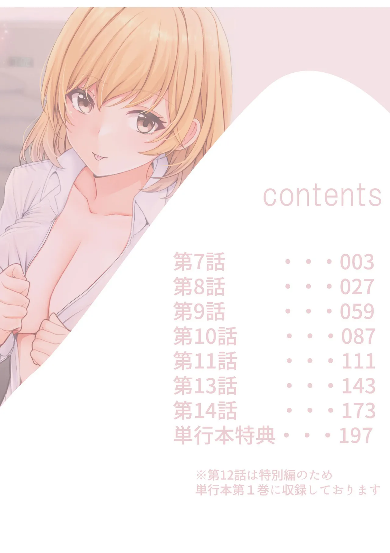 [Aga Marino]Gal Dakumi ~Iede Shojo to no Hamemakuri Dousei Sex~ Vol. 2[Chinese] [Digital] Page 2