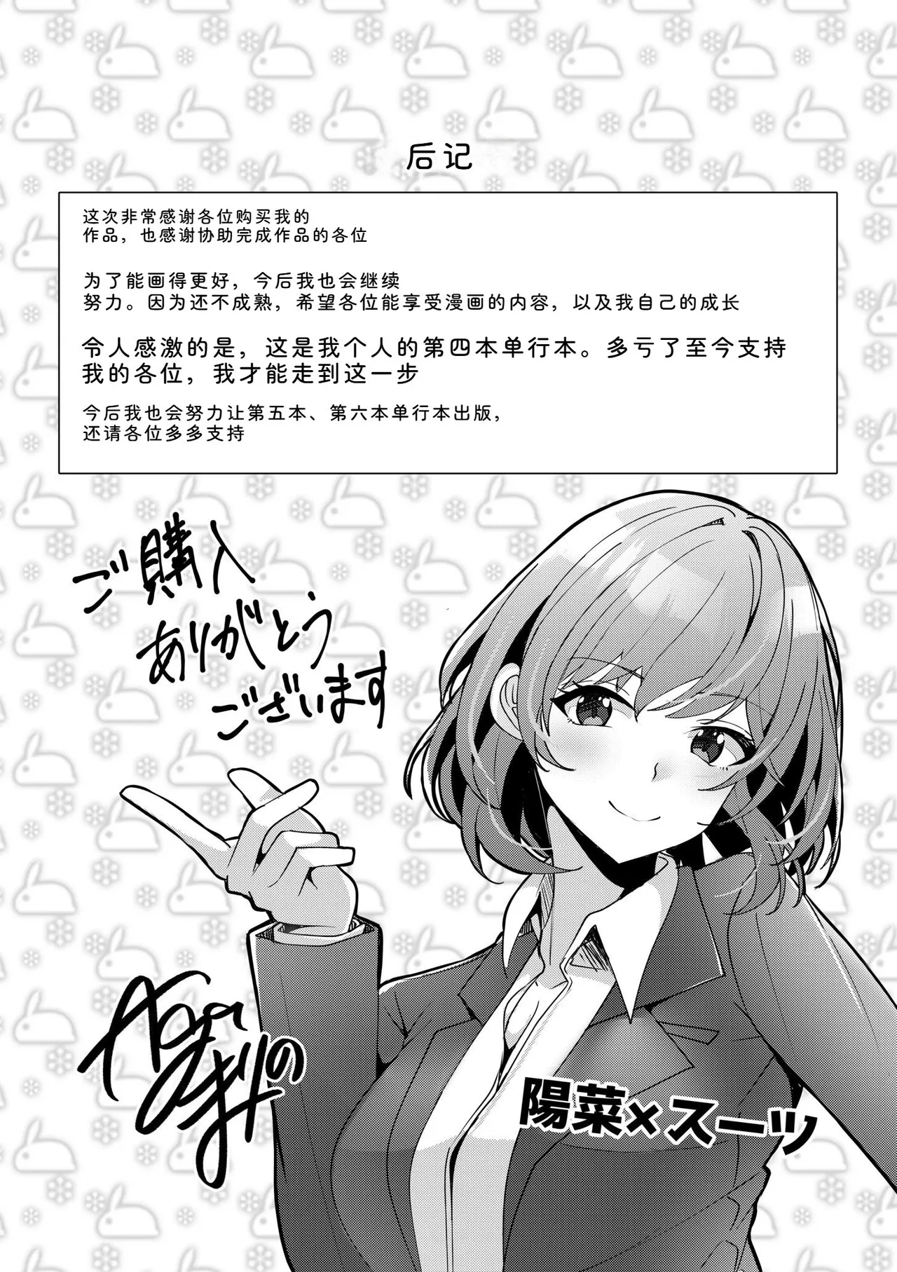 [Aga Marino]Gal Dakumi ~Iede Shojo to no Hamemakuri Dousei Sex~ Vol. 2[Chinese] [Digital] Page 234
