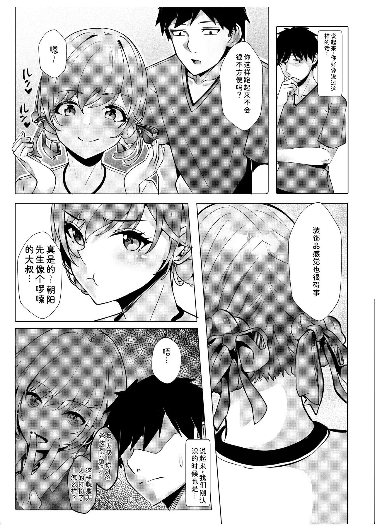 [Aga Marino]Gal Dakumi ~Iede Shojo to no Hamemakuri Dousei Sex~ Vol. 2[Chinese] [Digital] Page 236