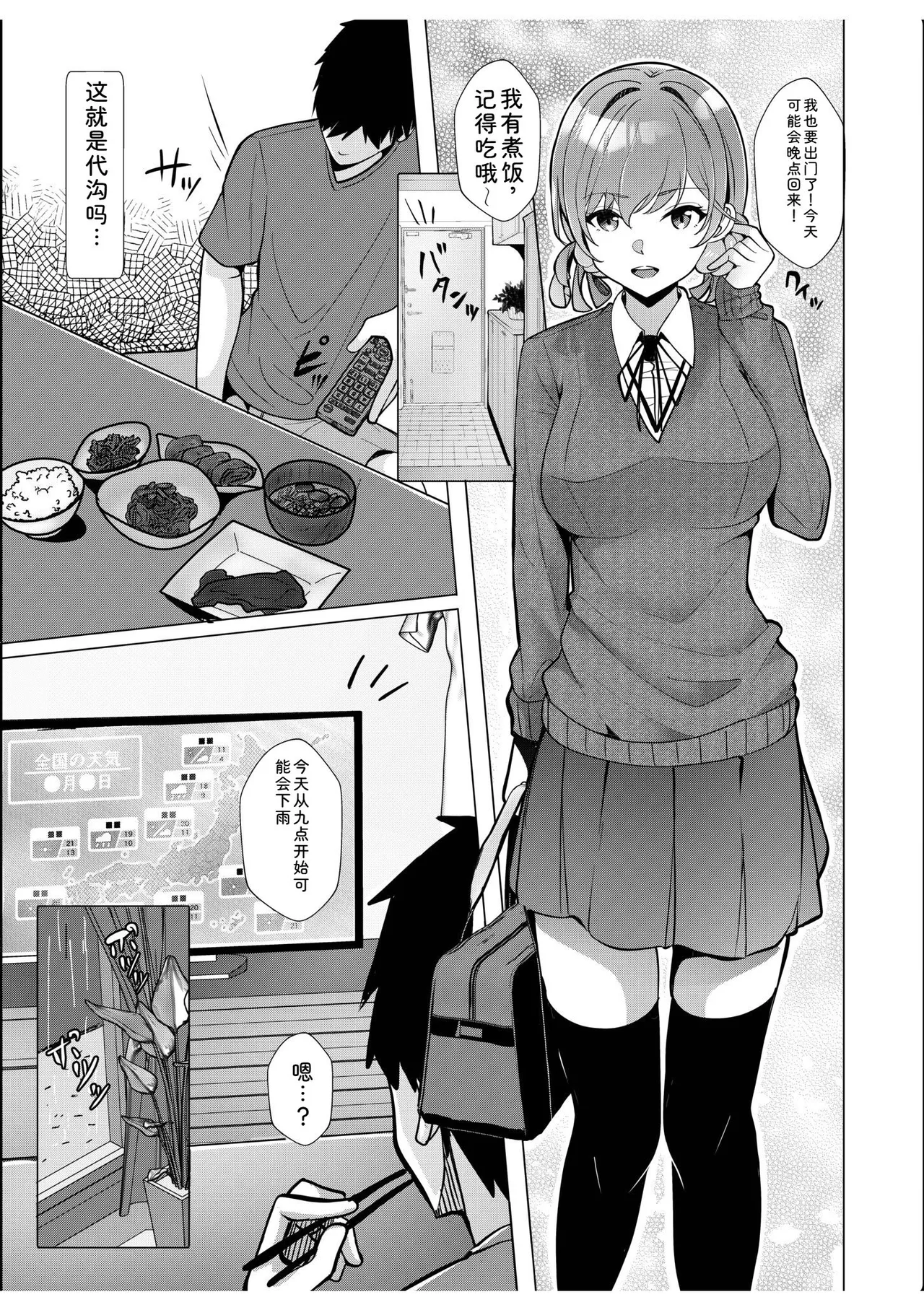 [Aga Marino]Gal Dakumi ~Iede Shojo to no Hamemakuri Dousei Sex~ Vol. 2[Chinese] [Digital] Page 237