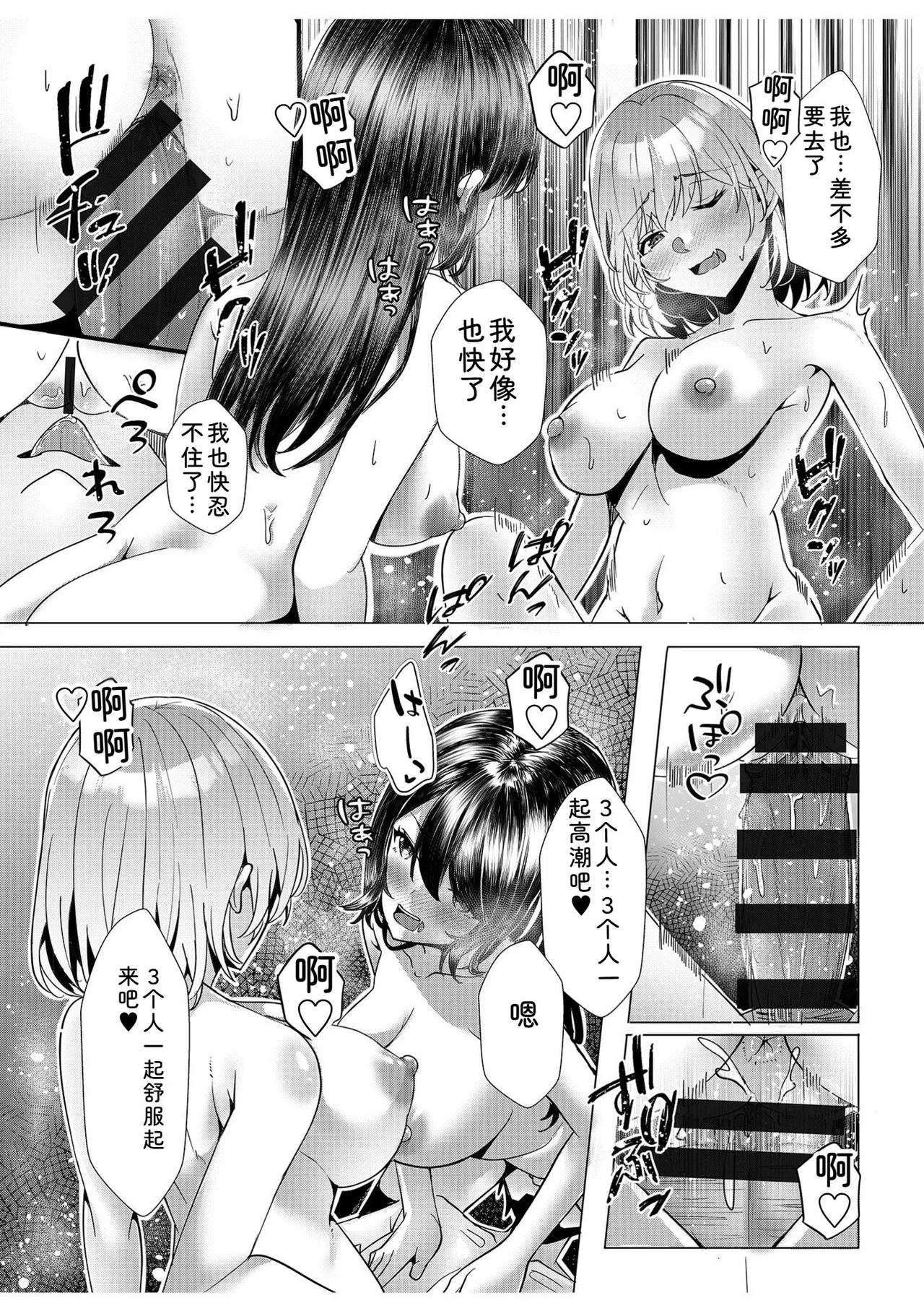[Aga Marino]Gal Dakumi ~Iede Shojo to no Hamemakuri Dousei Sex~ Vol. 2[Chinese] [Digital] Page 53
