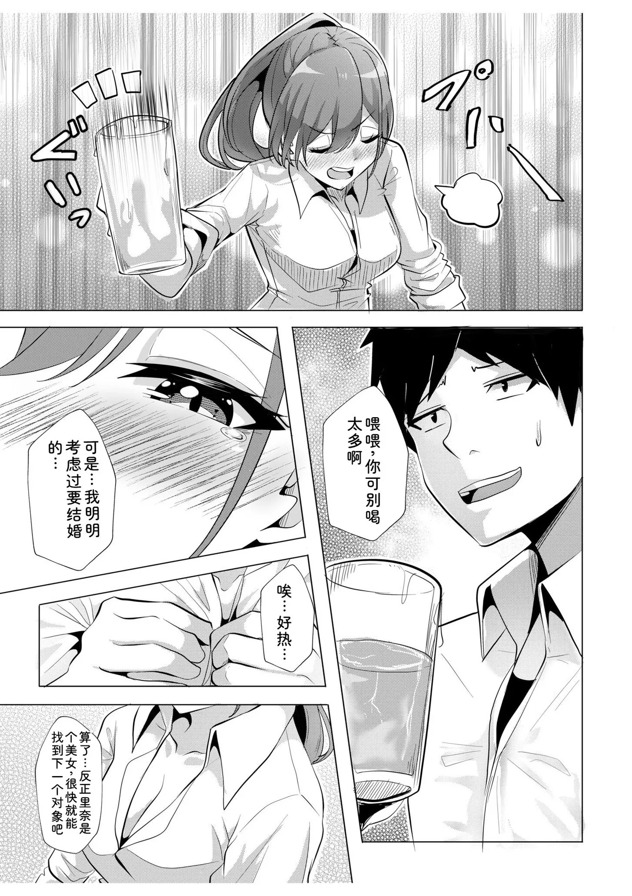 [Aga Marino]Gal Dakumi ~Iede Shojo to no Hamemakuri Dousei Sex~ Vol. 2[Chinese] [Digital] Page 65