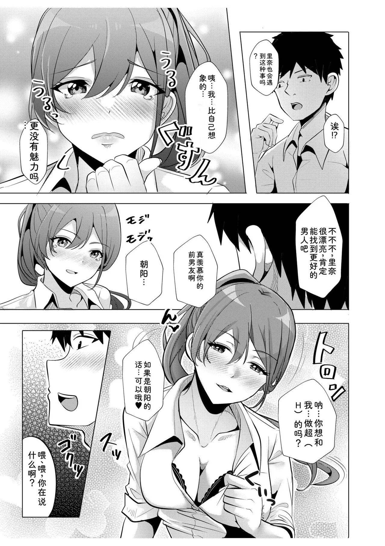 [Aga Marino]Gal Dakumi ~Iede Shojo to no Hamemakuri Dousei Sex~ Vol. 2[Chinese] [Digital] Page 67