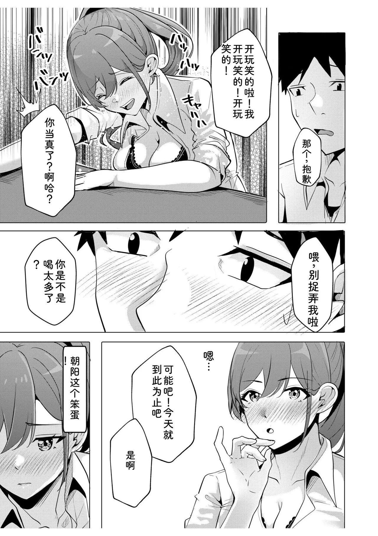 [Aga Marino]Gal Dakumi ~Iede Shojo to no Hamemakuri Dousei Sex~ Vol. 2[Chinese] [Digital] Page 69