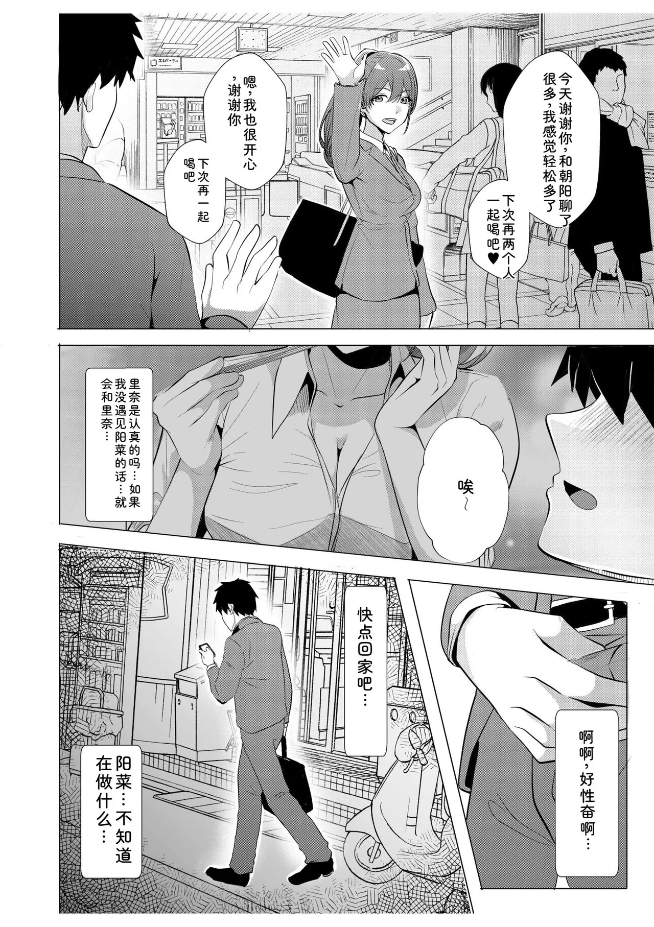 [Aga Marino]Gal Dakumi ~Iede Shojo to no Hamemakuri Dousei Sex~ Vol. 2[Chinese] [Digital] Page 70