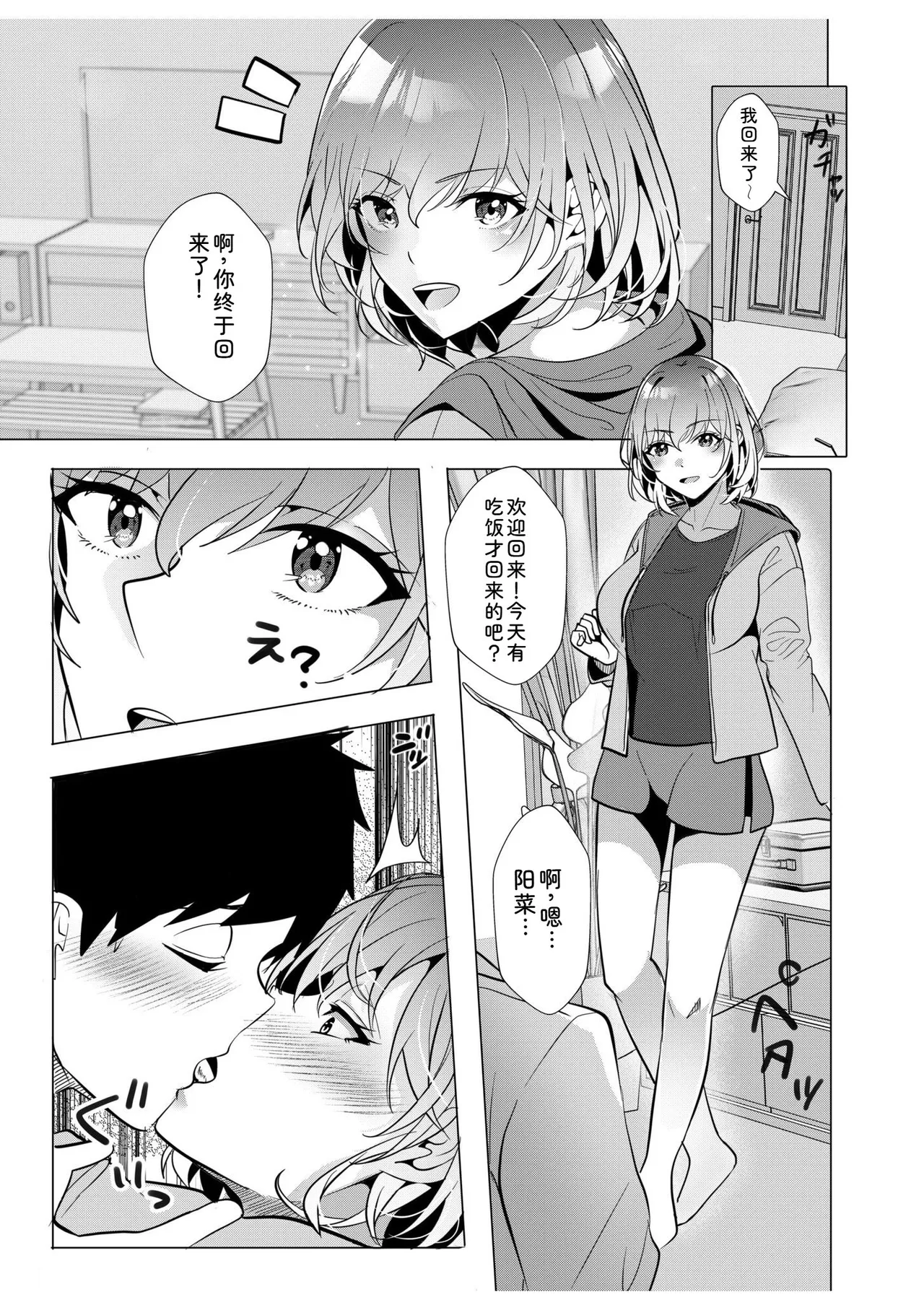 [Aga Marino]Gal Dakumi ~Iede Shojo to no Hamemakuri Dousei Sex~ Vol. 2[Chinese] [Digital] Page 71