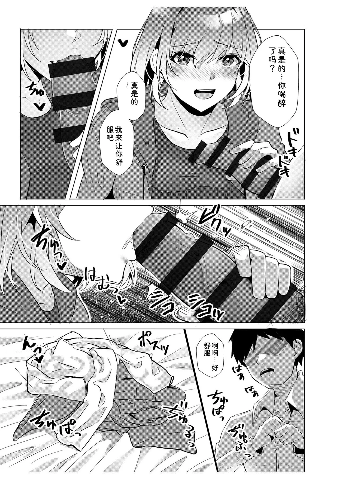 [Aga Marino]Gal Dakumi ~Iede Shojo to no Hamemakuri Dousei Sex~ Vol. 2[Chinese] [Digital] Page 73