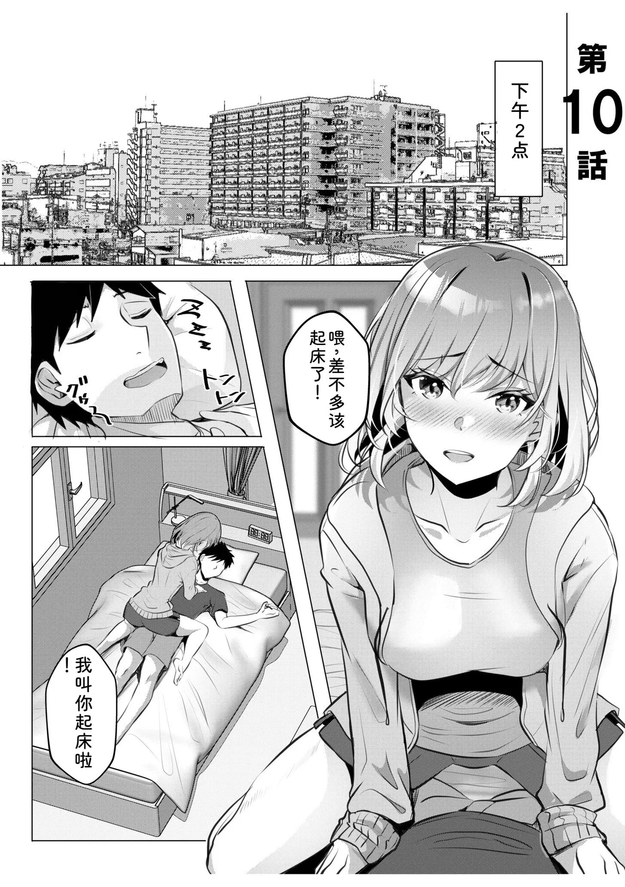 [Aga Marino]Gal Dakumi ~Iede Shojo to no Hamemakuri Dousei Sex~ Vol. 2[Chinese] [Digital] Page 87