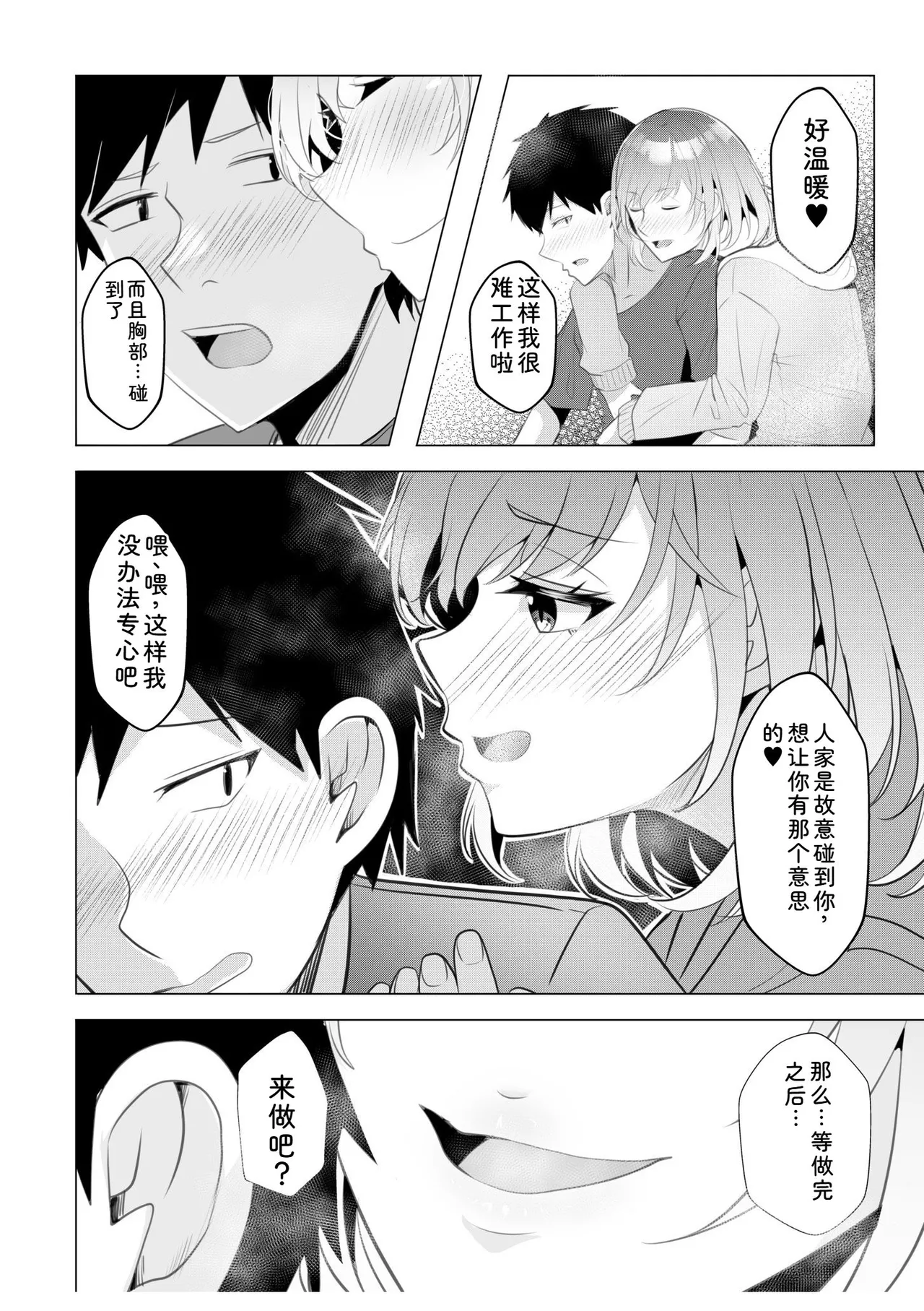 [Aga Marino]Gal Dakumi ~Iede Shojo to no Hamemakuri Dousei Sex~ Vol. 2[Chinese] [Digital] Page 90