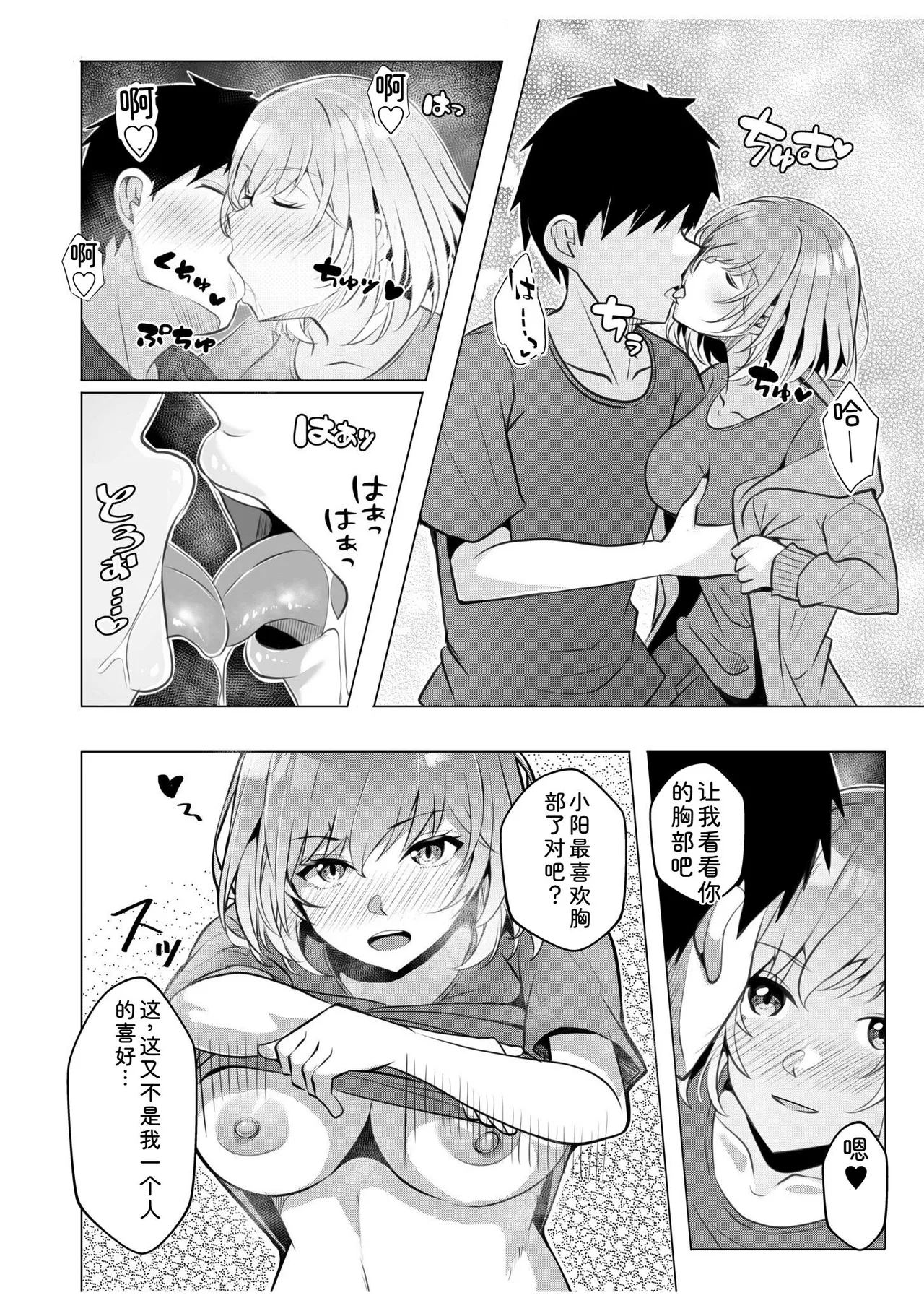 [Aga Marino]Gal Dakumi ~Iede Shojo to no Hamemakuri Dousei Sex~ Vol. 2[Chinese] [Digital] Page 92
