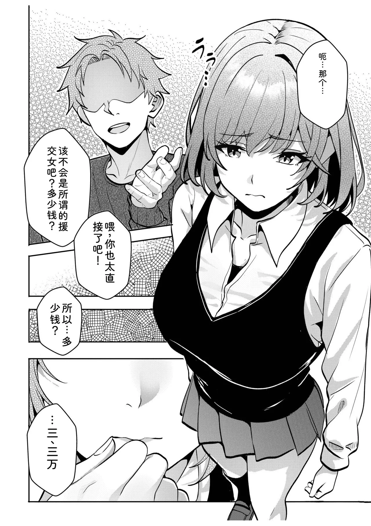 [Aga Marino]Gal Dakumi ~Iede Shojo to no Hamemakuri Dousei Sex~ Vol. 3[Chinese] [Digital] Page 116